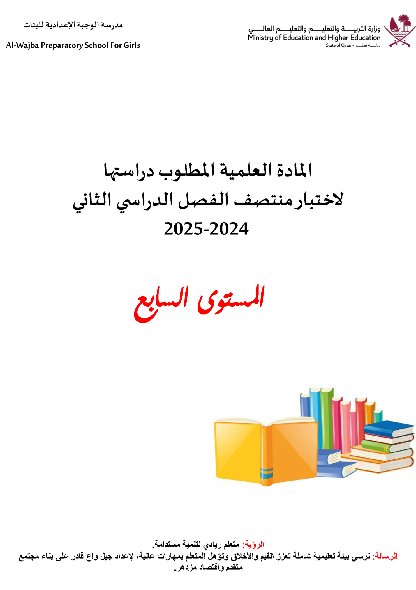 ‫مدرسة الوجبة اإلعدادية للبنات‬