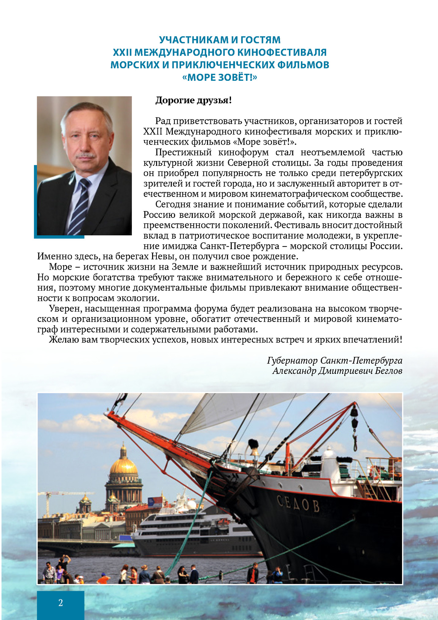 УЧАСТНИКАМ И ГОСТЯМ