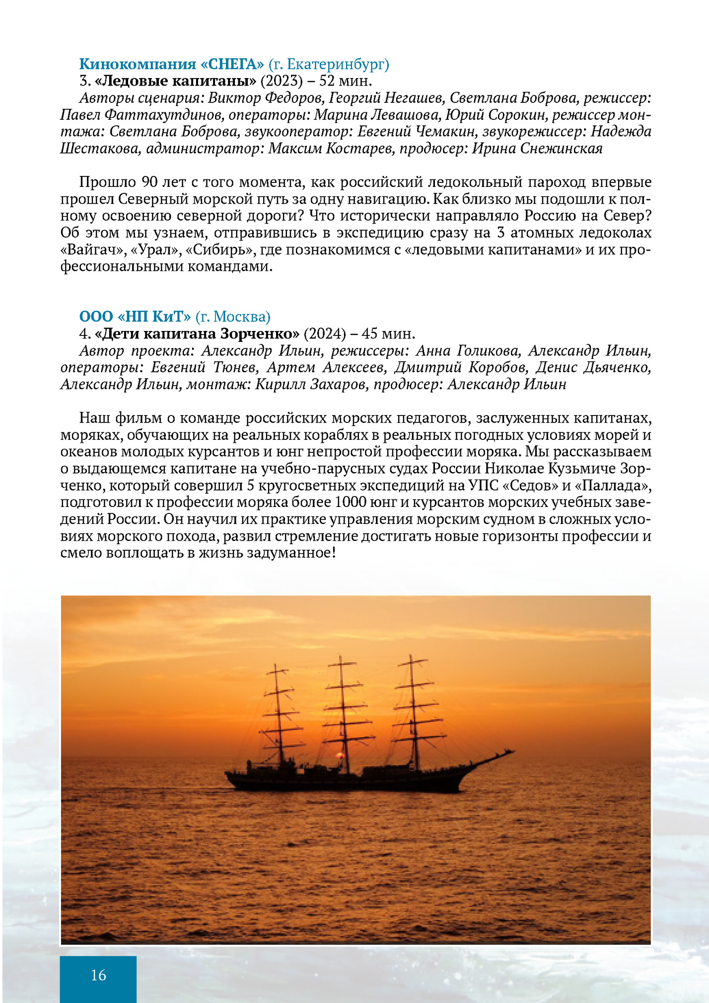 Кинокомпания «СНЕГА» (г. Екатеринбург)