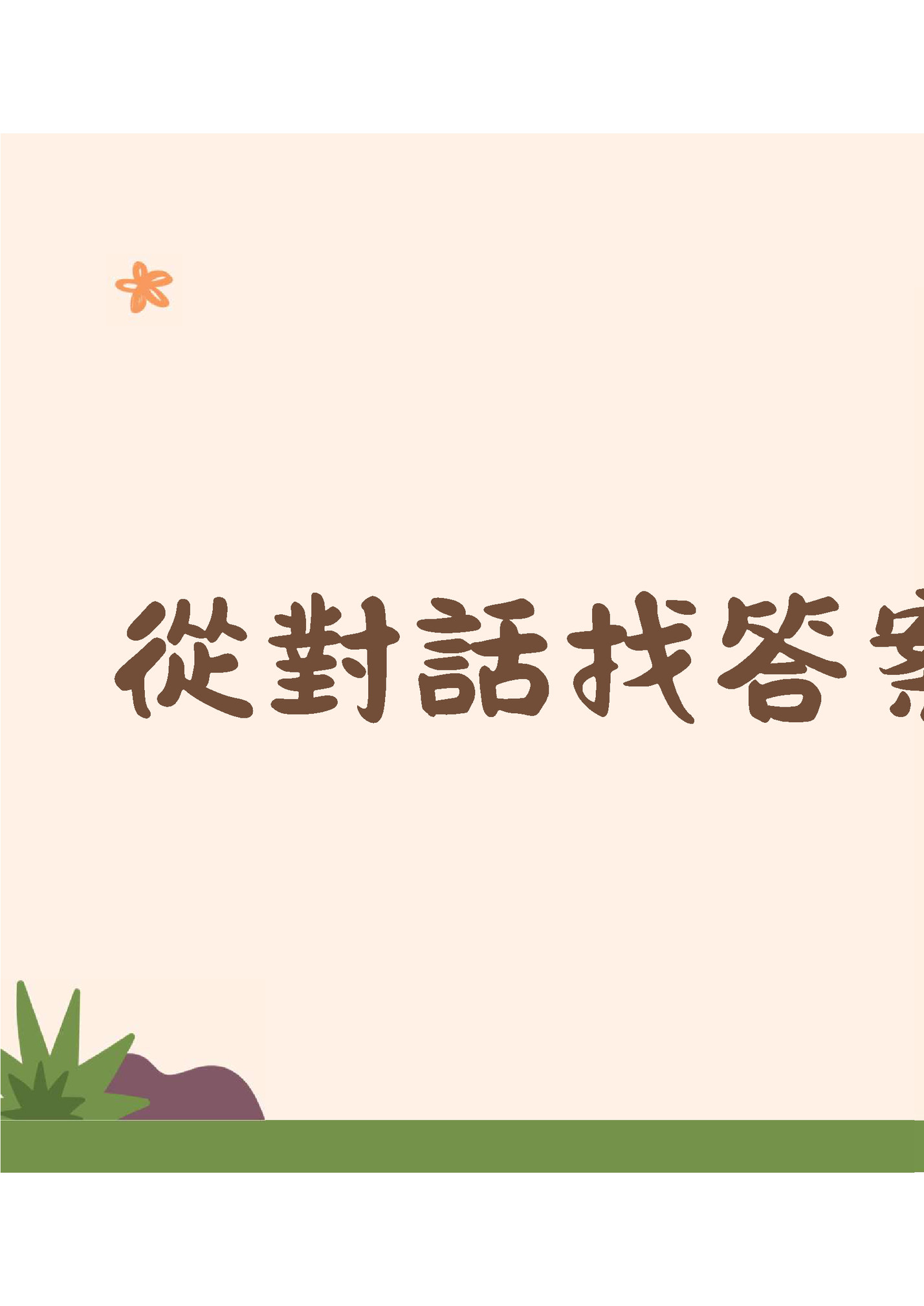 第一屆新竹遊行 x 彩虹文化祭