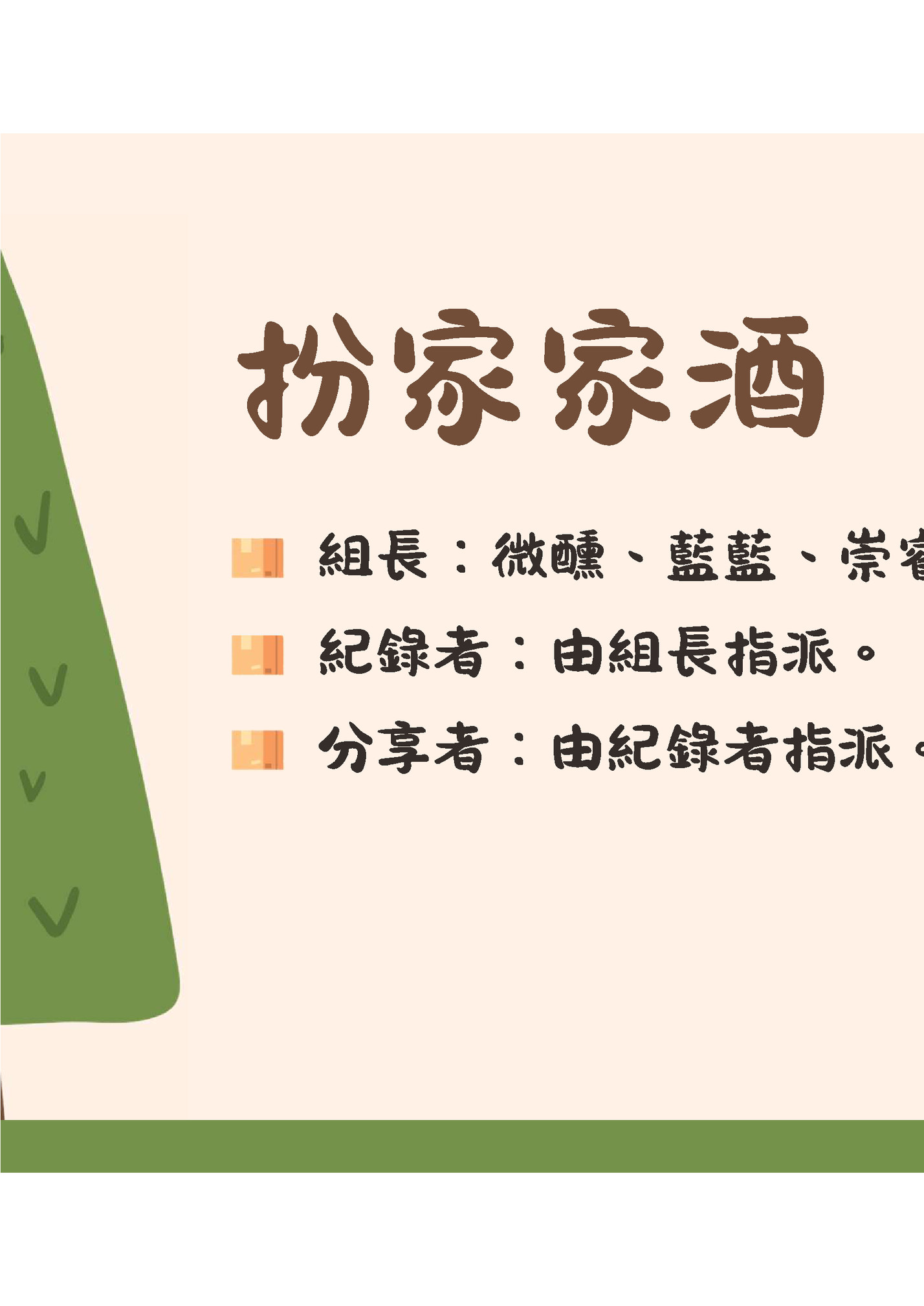 扮家家酒