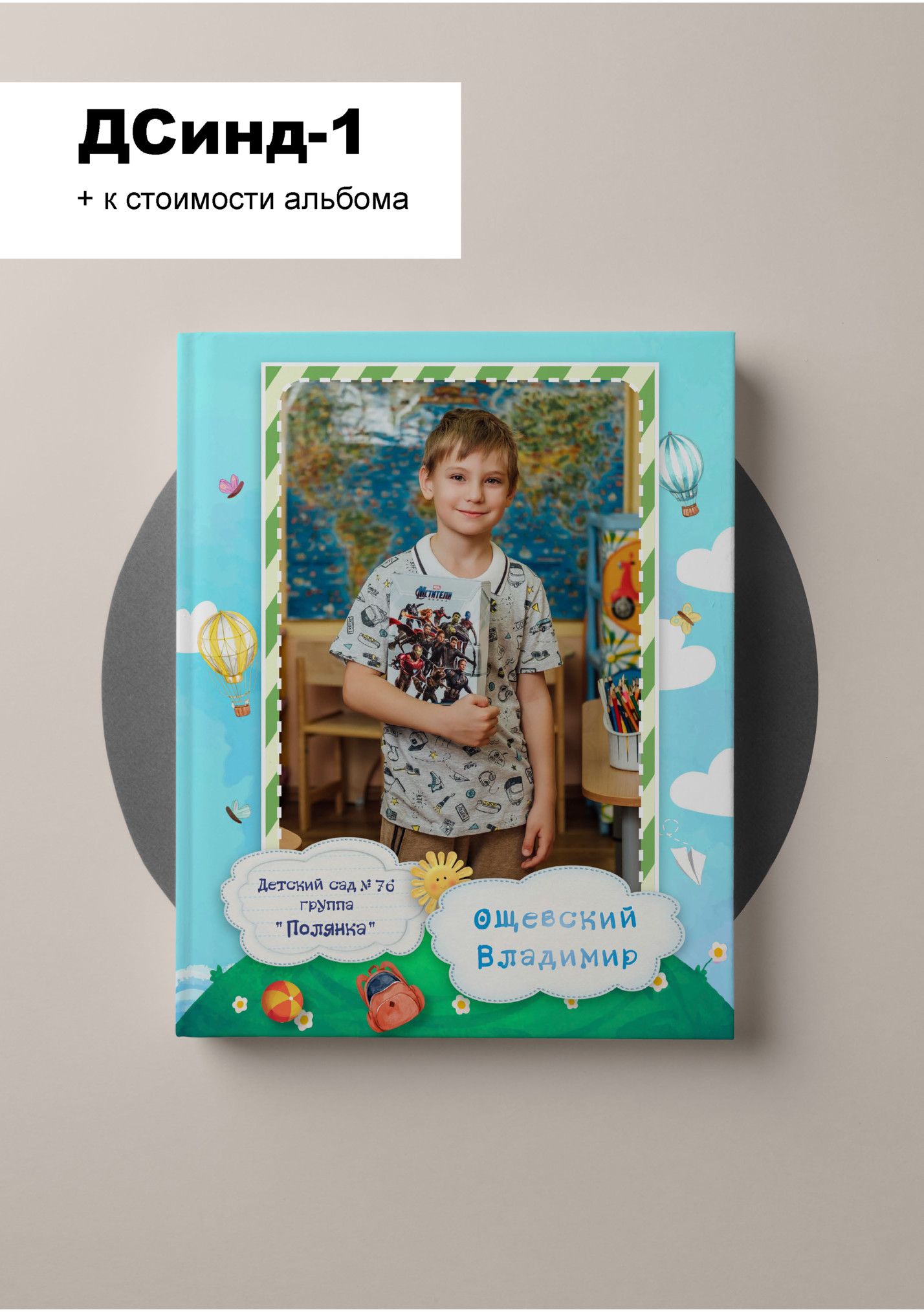 ДСинд-1