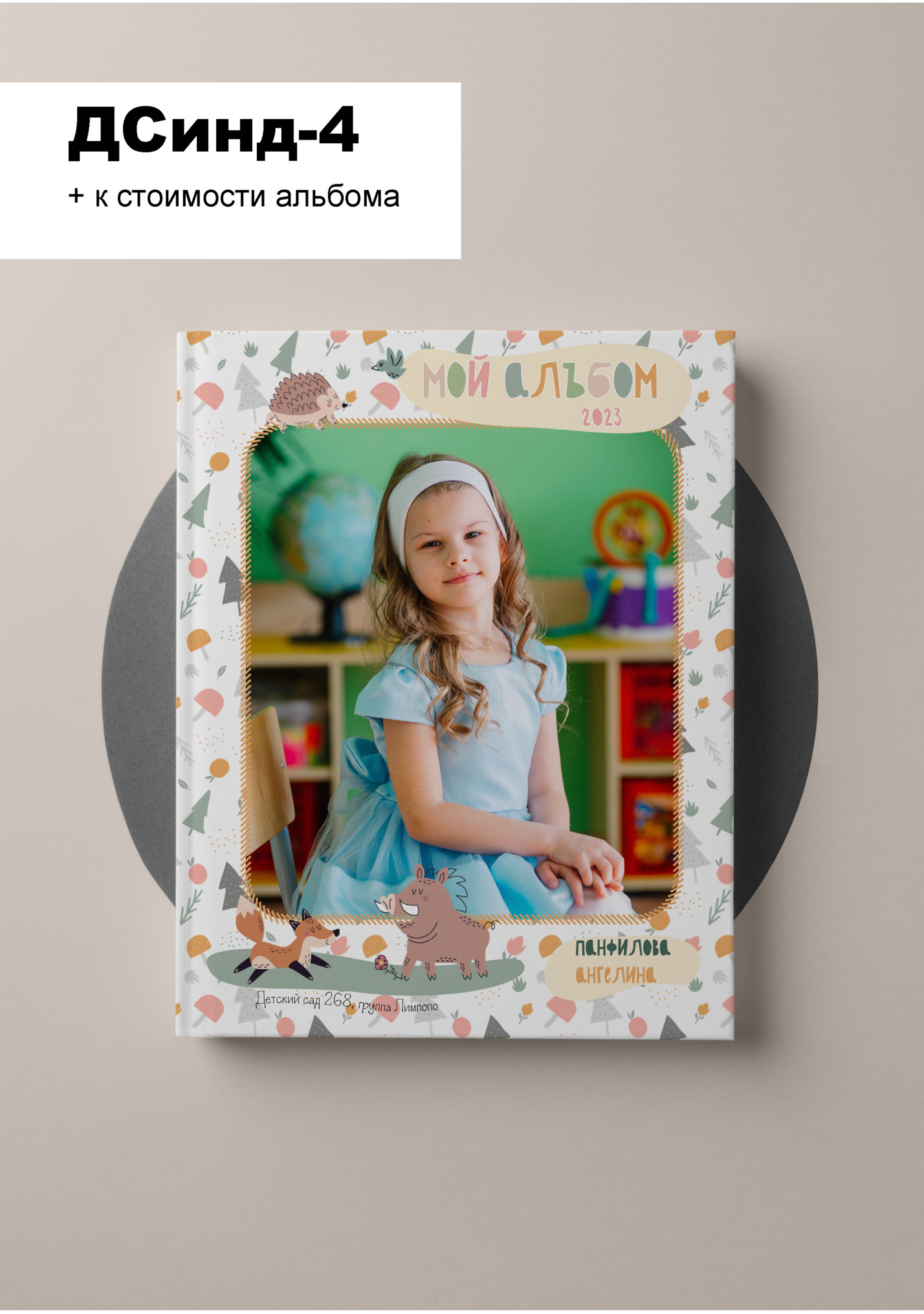 ДСинд-4