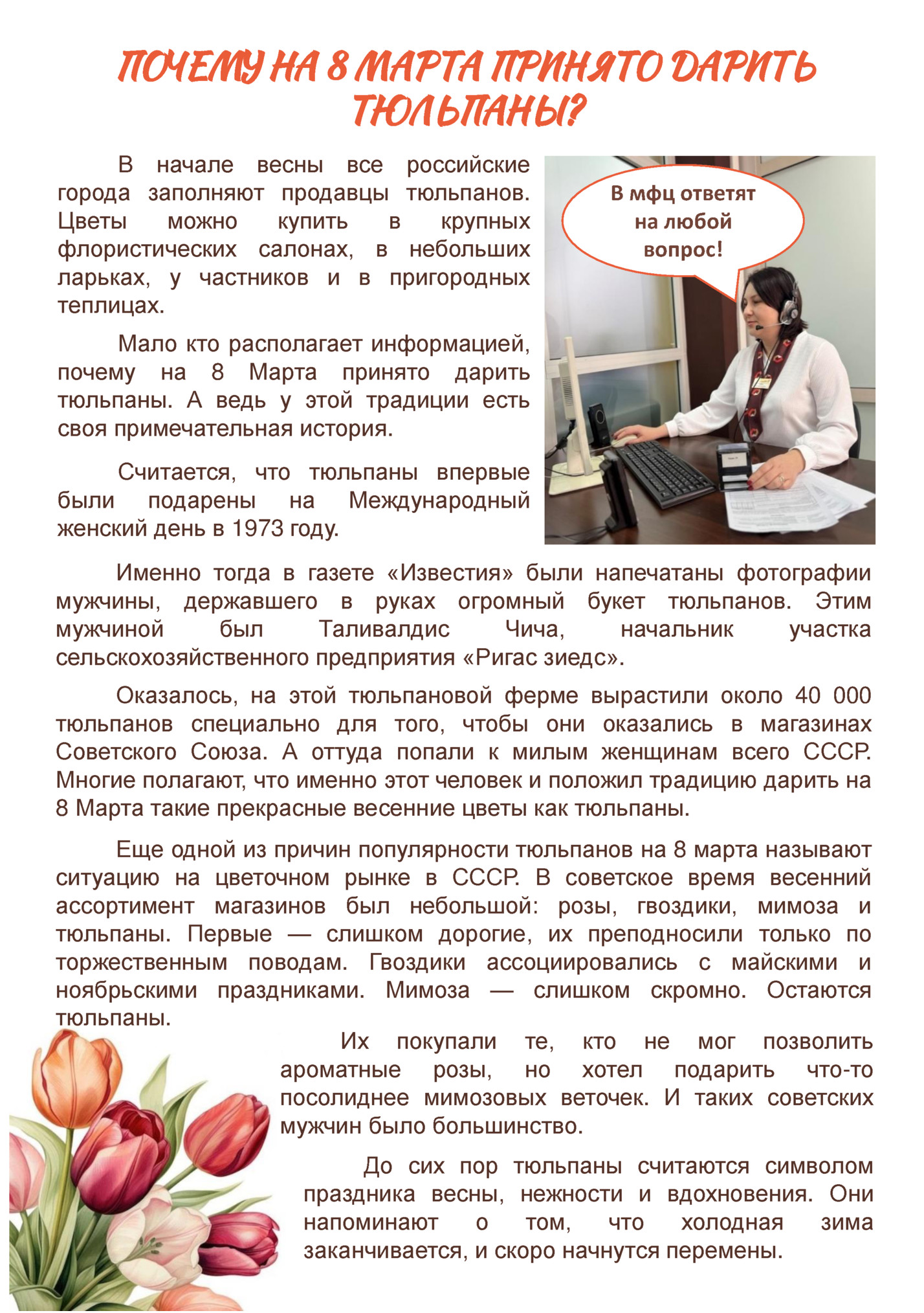 ПОЧЕМУ НА 8 МАРТА ПРИНЯТО ДАРИТЬ