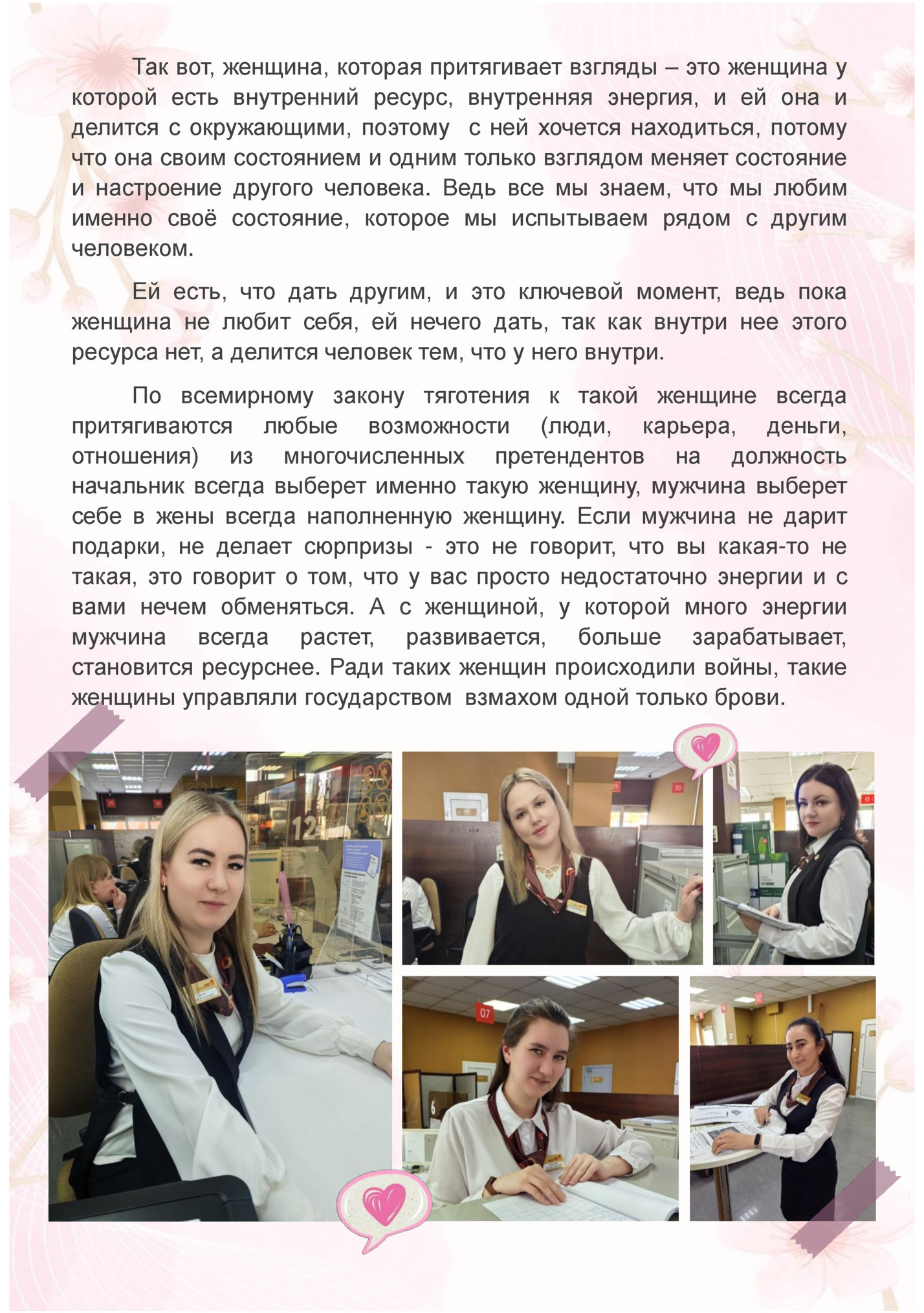 Так вот, женщина, которая притягивает взгляды – это женщина у
