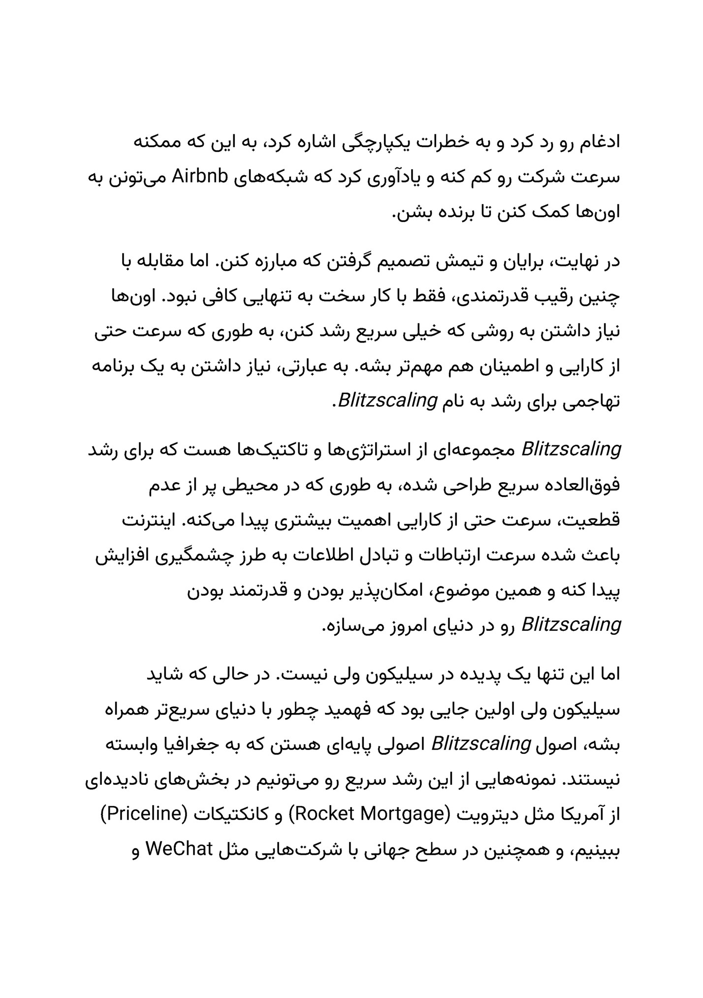 ‫ادغام رو رد کرد و به خطرات یکپارچگی اشاره کرد، به این که ممکنه‬