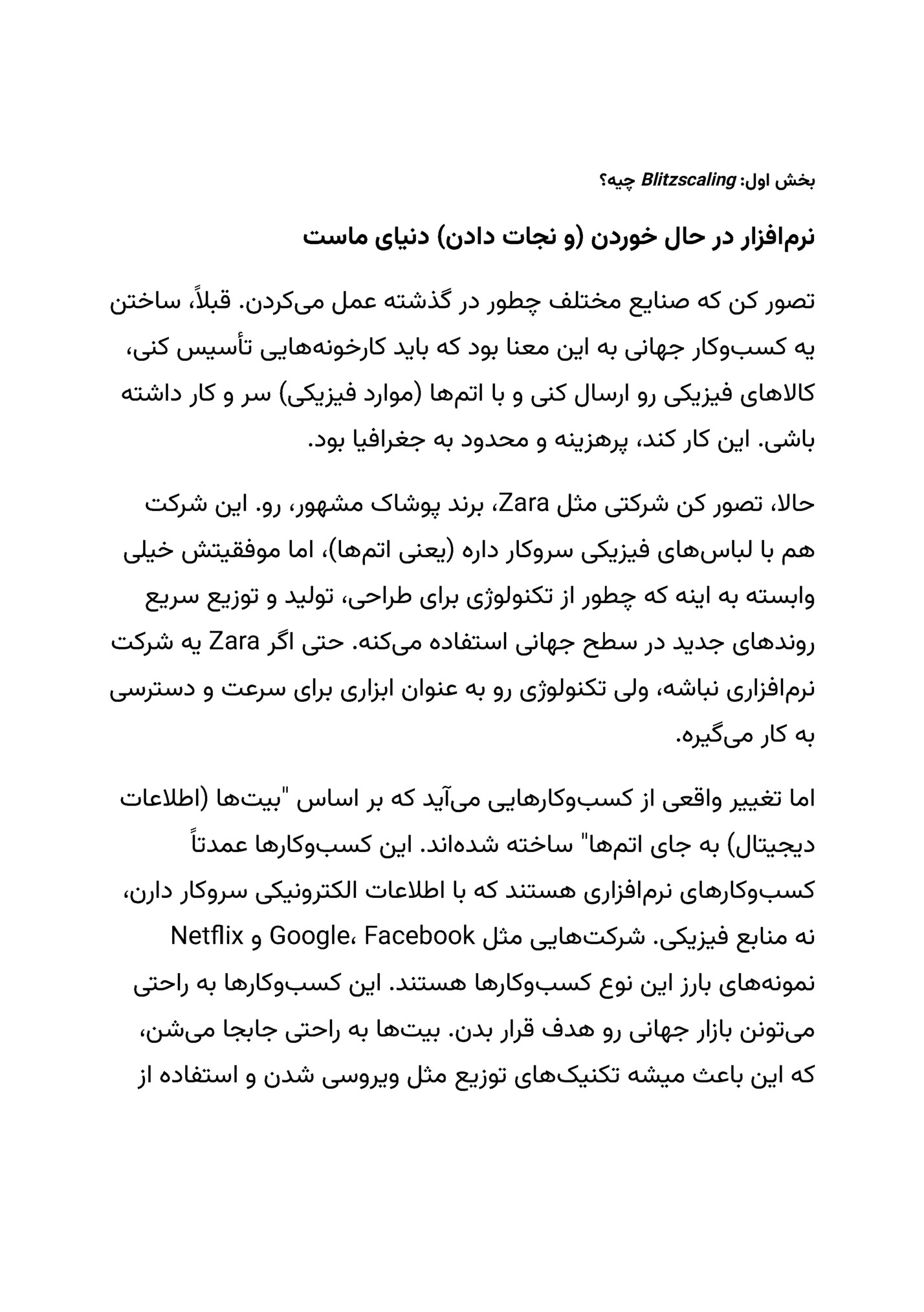 ‫بخش اول: ‪ Blitzscaling‬چیه؟‬