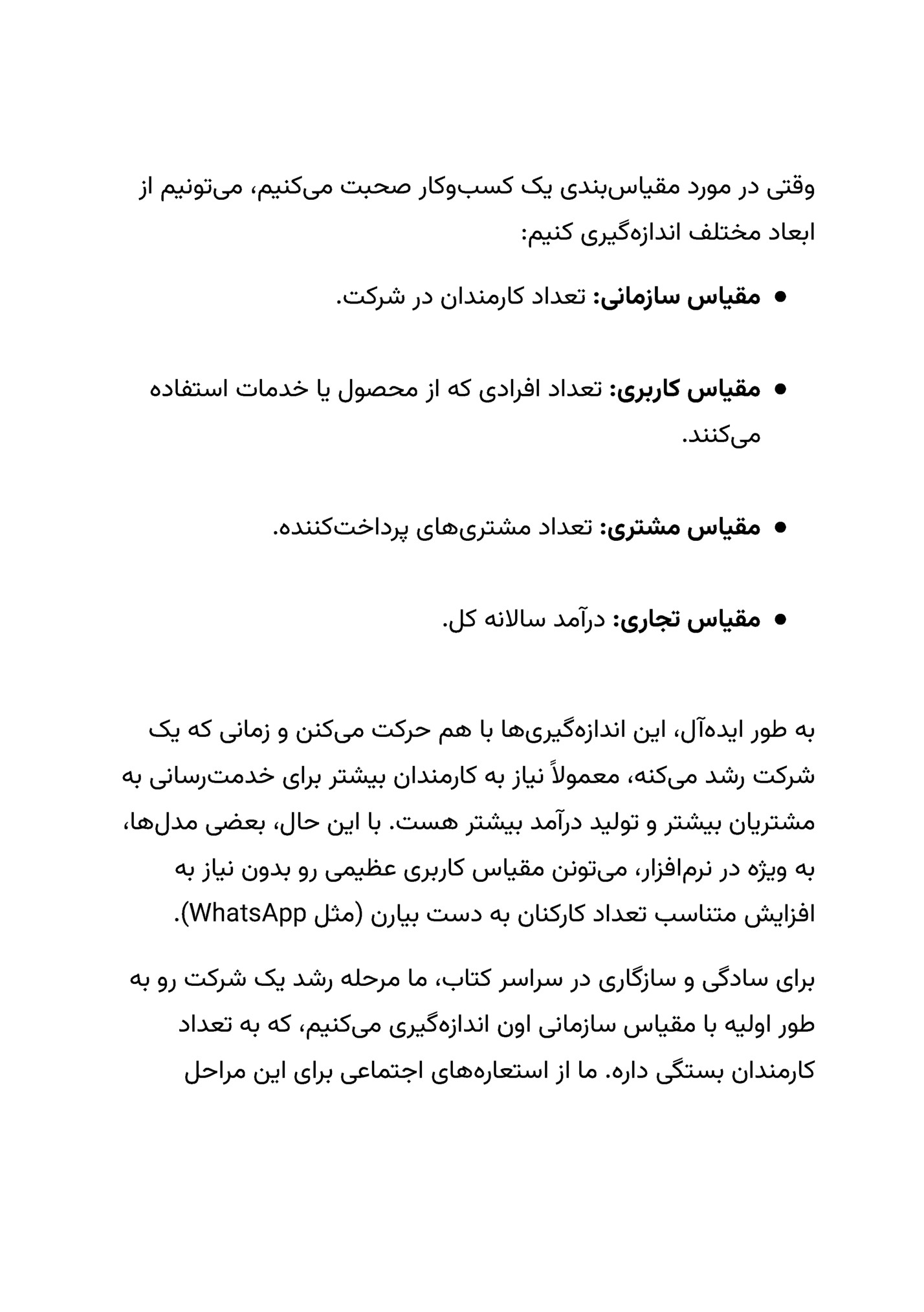‫وقتی در مورد مقیا ‌بندی یک کس ‌وکار صحبت م ‌کنیم، م ‌تونیم از‬