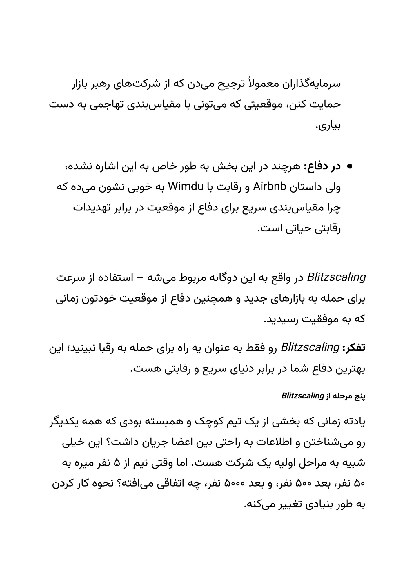 ‫سرمای ‌گذاران معموال ً ترجیح م ‌دن که از شرک ‌های رهبر بازار‬