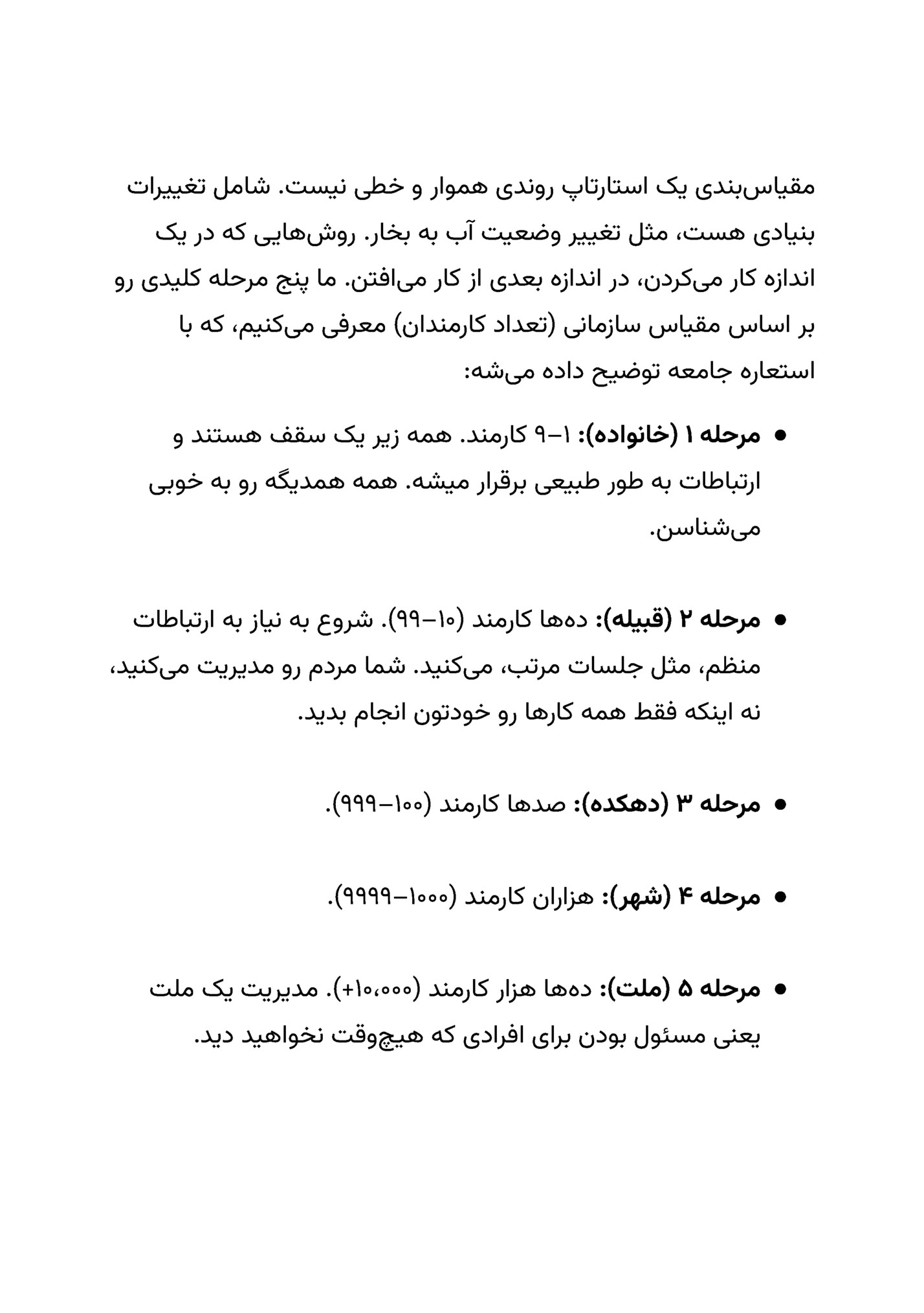 ‫مقیا ‌بندی یک استارتاپ روندی هموار و خطی نیست. شامل تغییرات‬