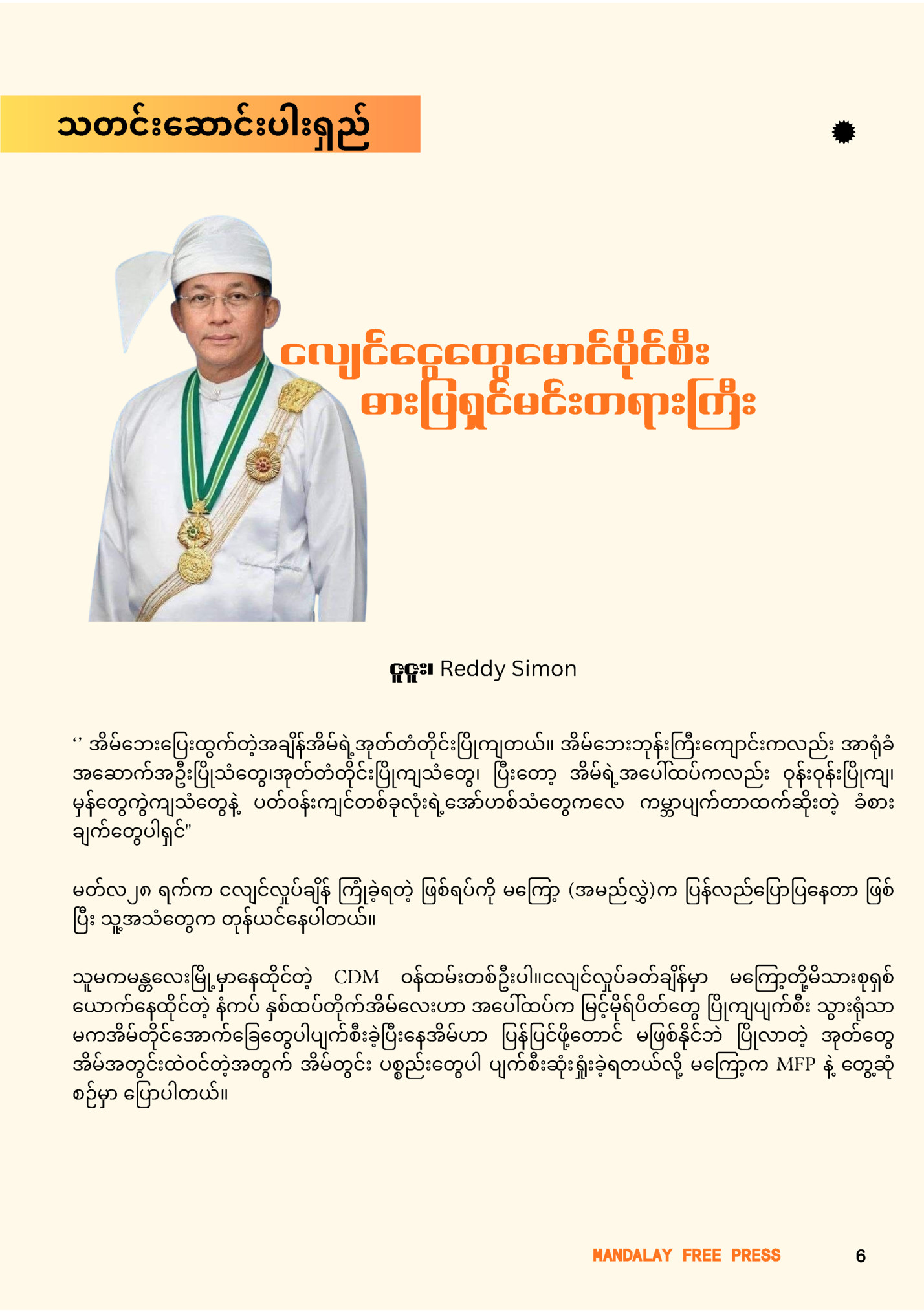 သတင်းဆောင်းပါးရှည်