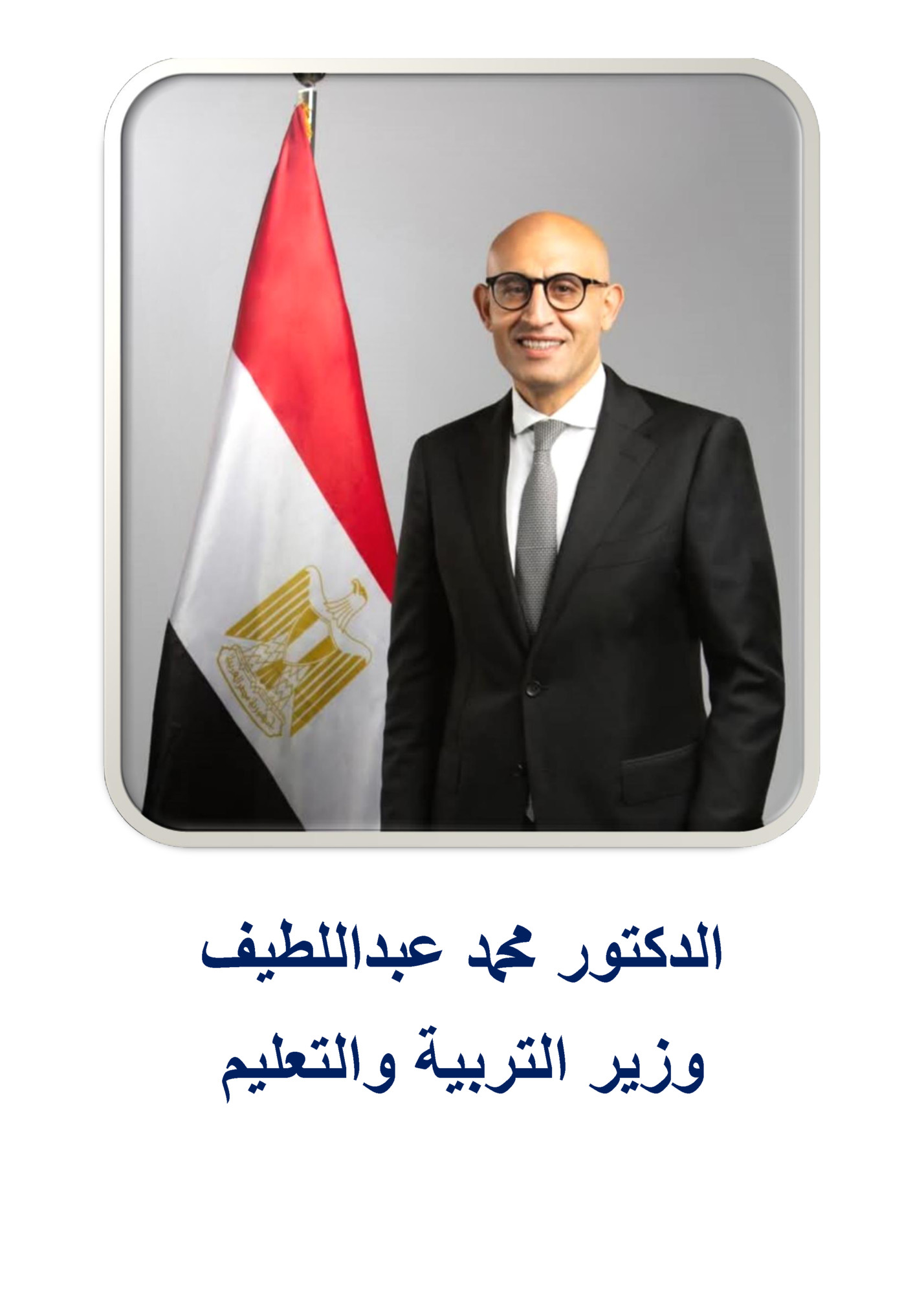 الدكتور دمحم عبداللطٌف الدكتور دمحم عبداللطٌف