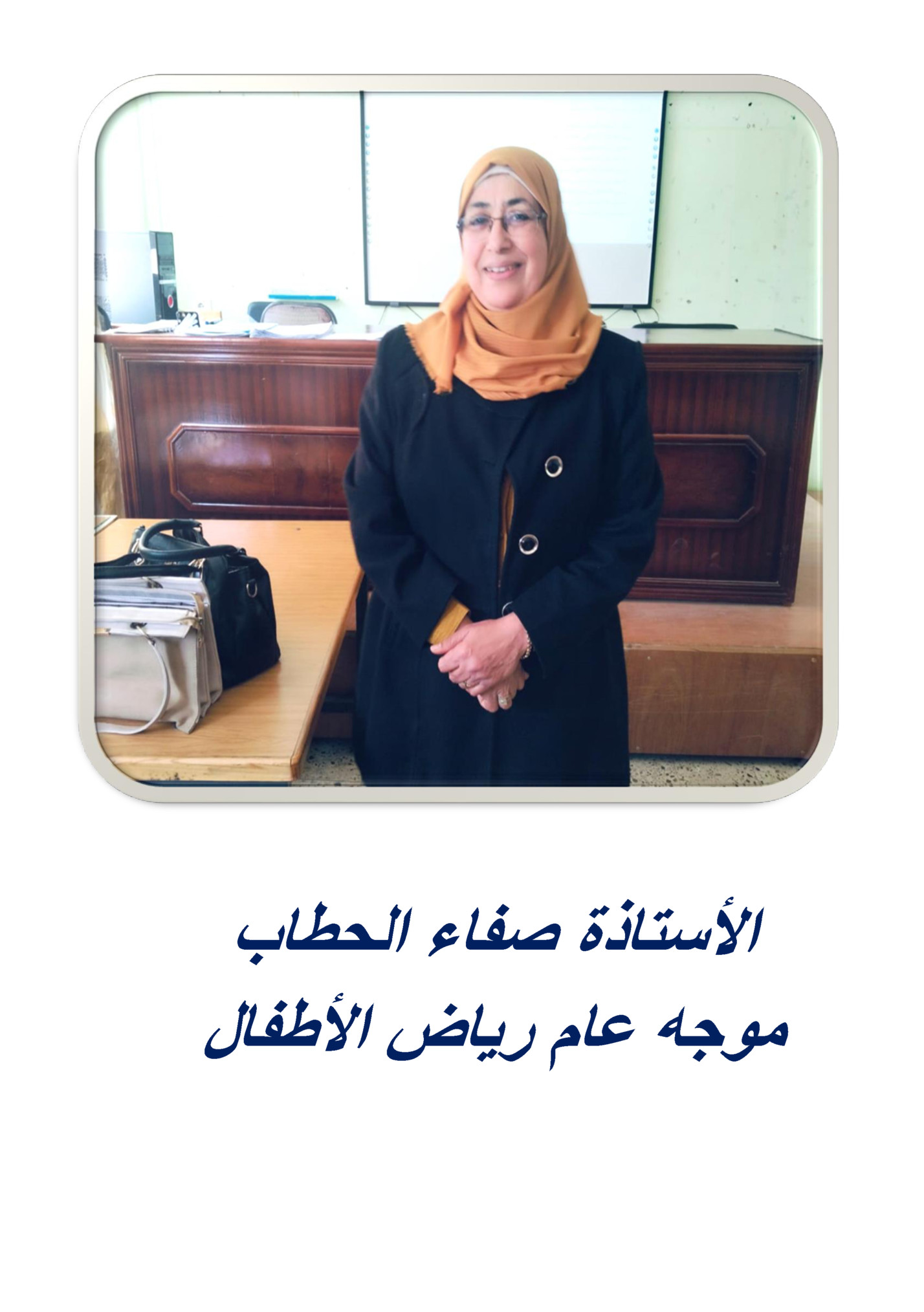 األستاذة صفاء الحطاب األستاذة صفاء الحطاب
