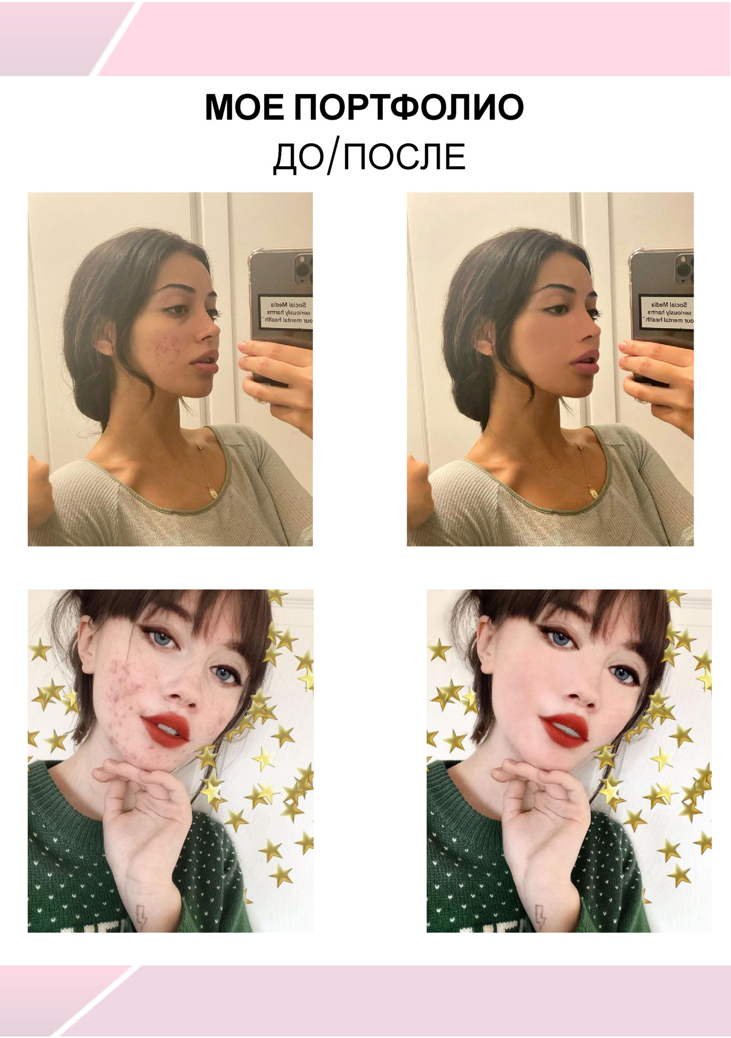 МОЕ ПОРТФОЛИО