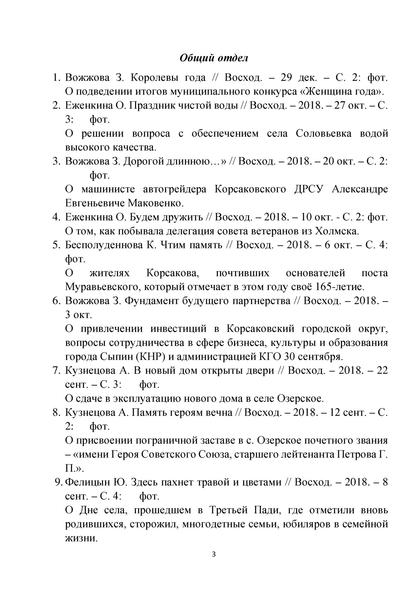 Общий отдел