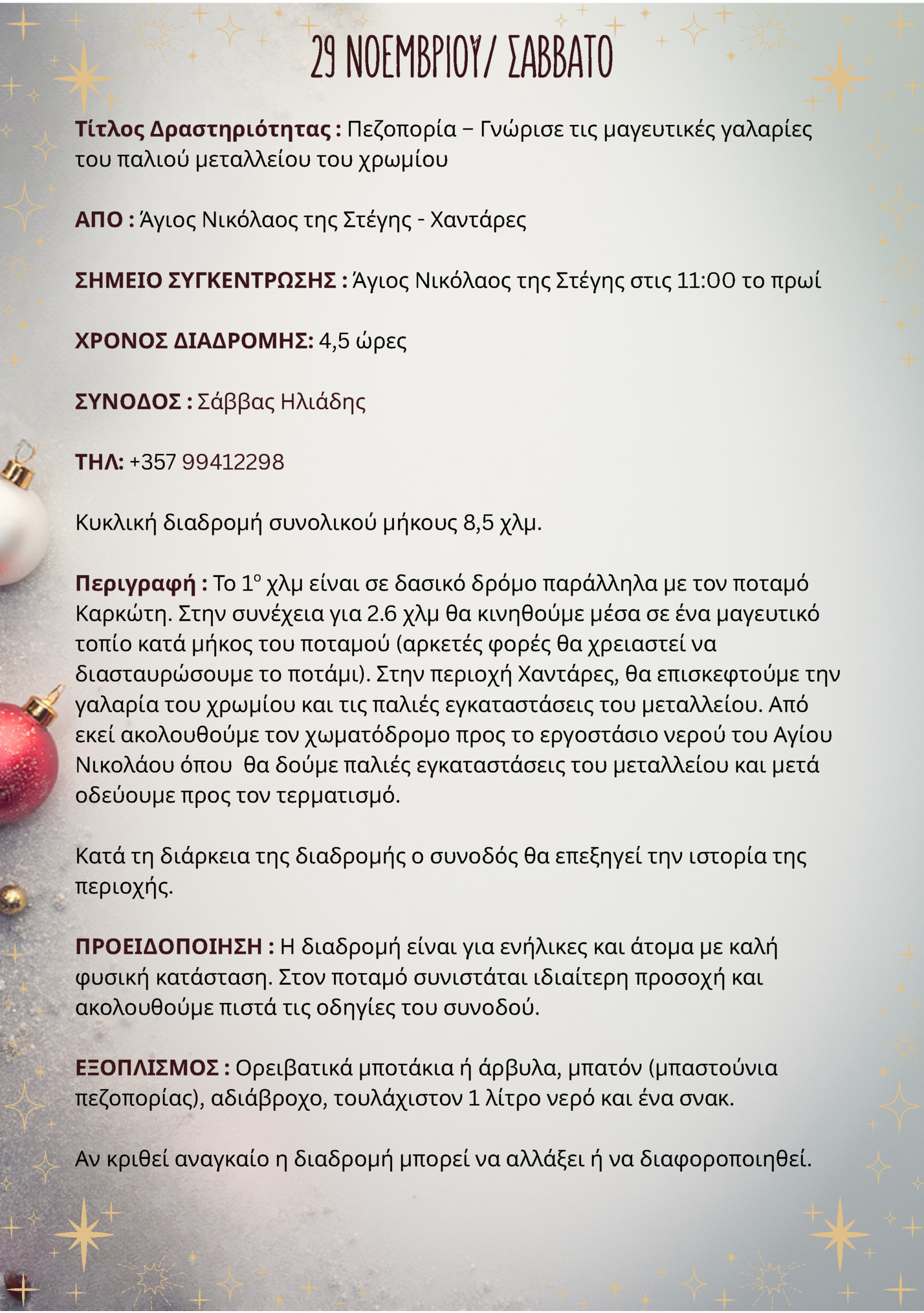 29 ΝΟΕΜΒΡΙΟΥ/ ΣΑΒΒΑΤΟ