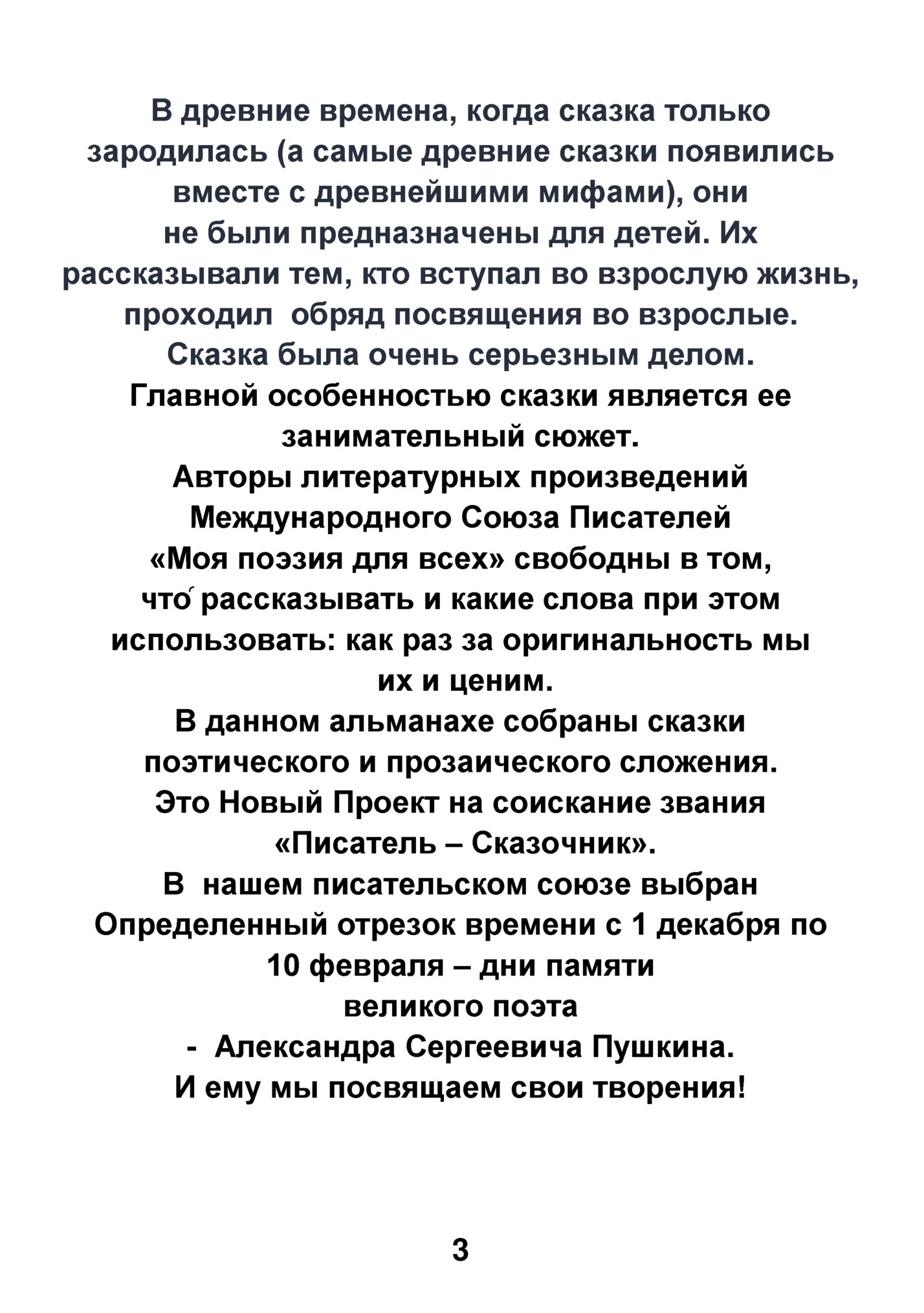 В древние времена, когда сказка только