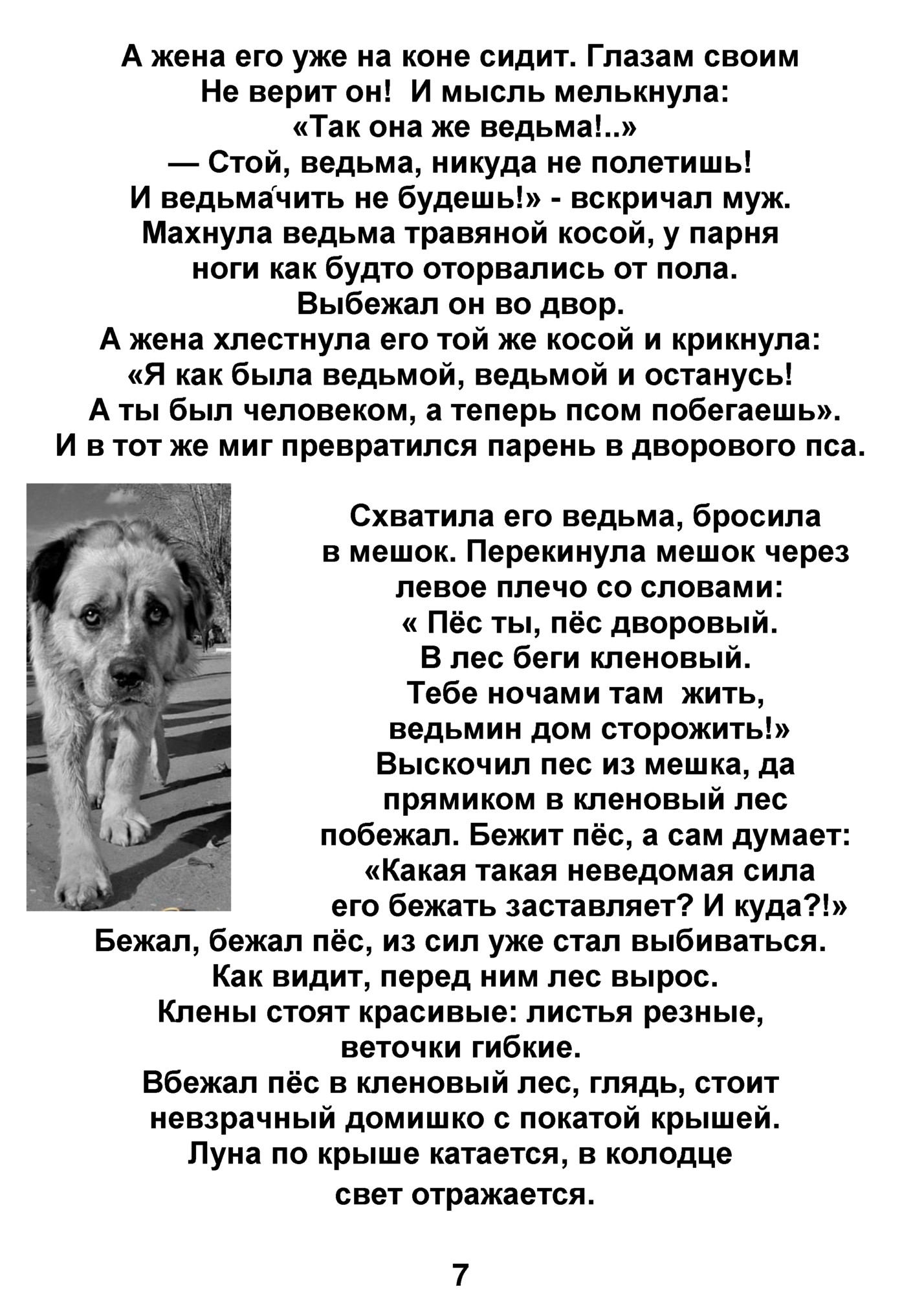 А жена его уже на коне сидит. Глазам своим