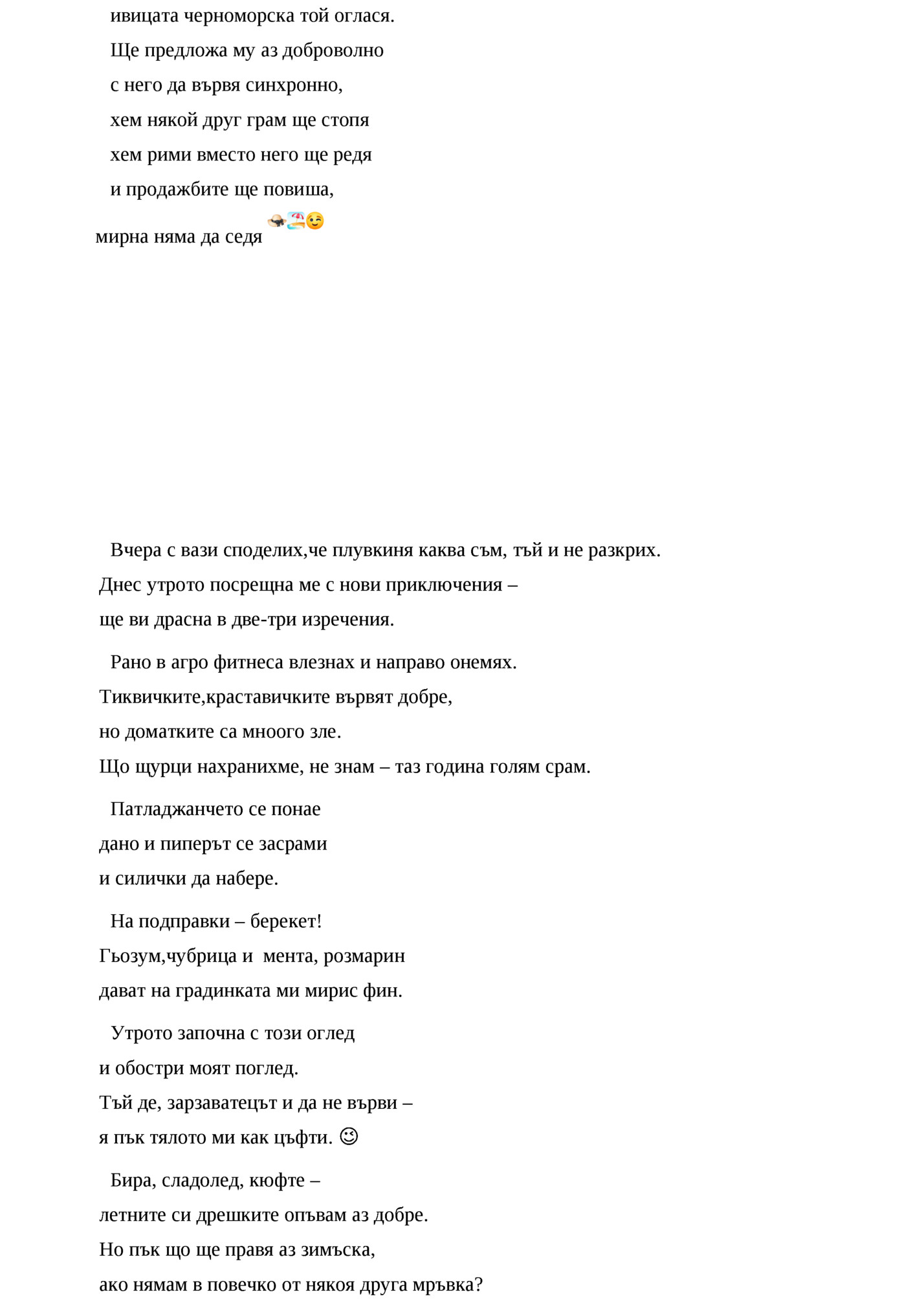 ивицата черноморска той оглася.