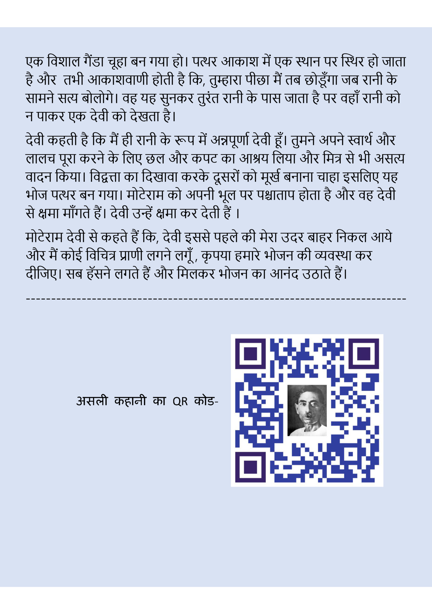 एक डिर्ाल गैंिा ूहा बन गया हो। पत्थर आकार् में एक स्थान पर क्तस्थर हो जाता