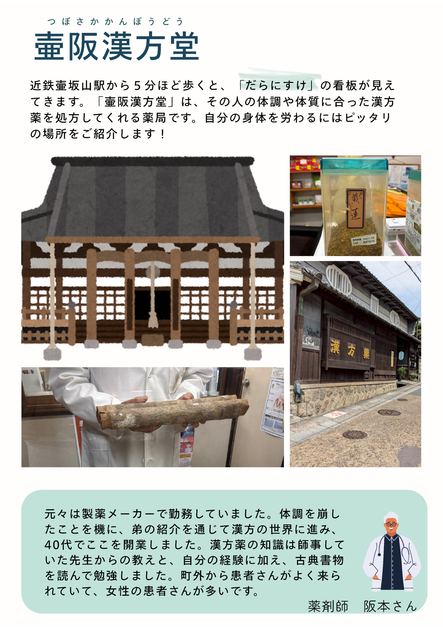 つ ぼ さ か か ん ぽ う ど う