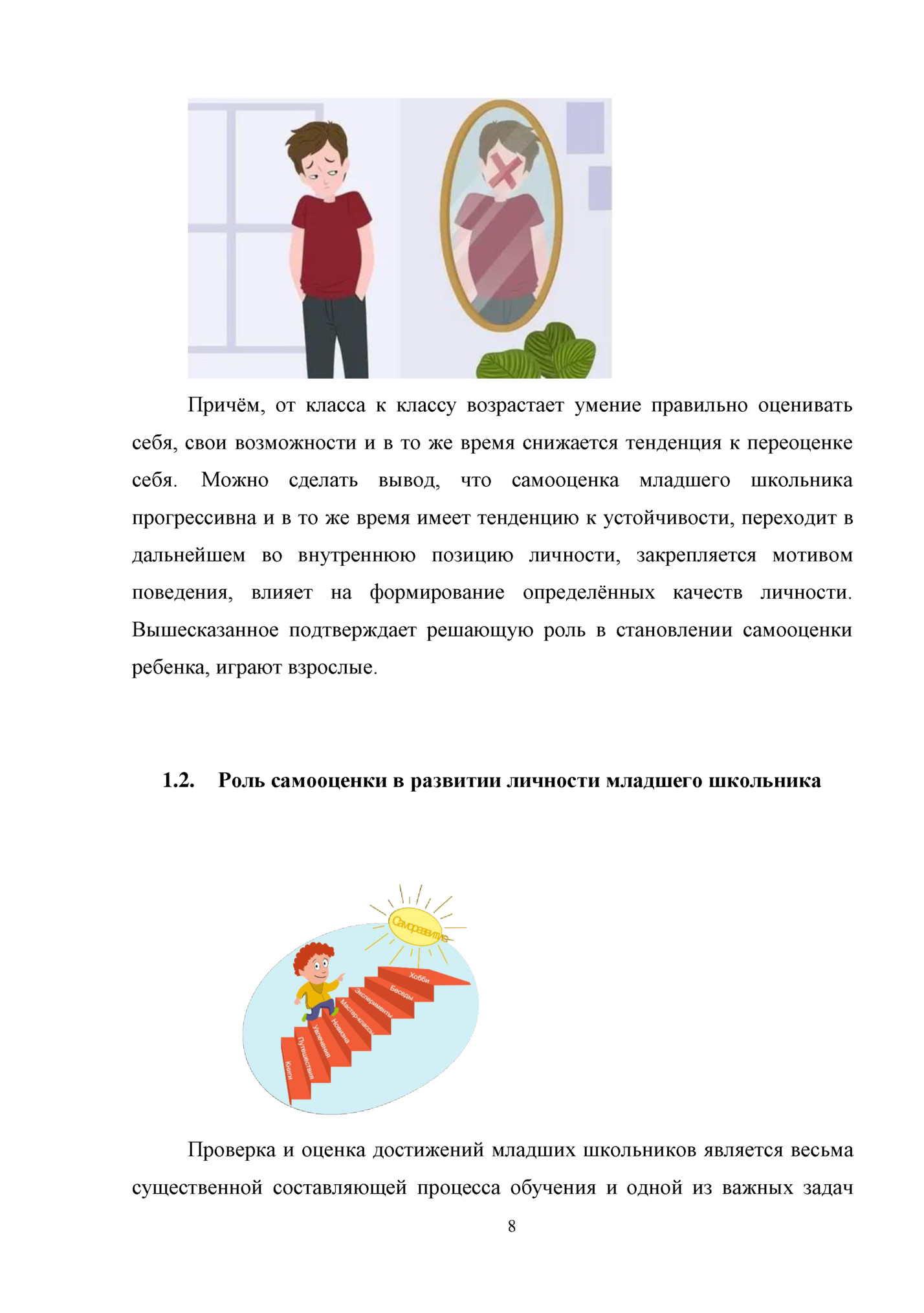 Причём, от класса к классу возрастает умение правильно оценивать
