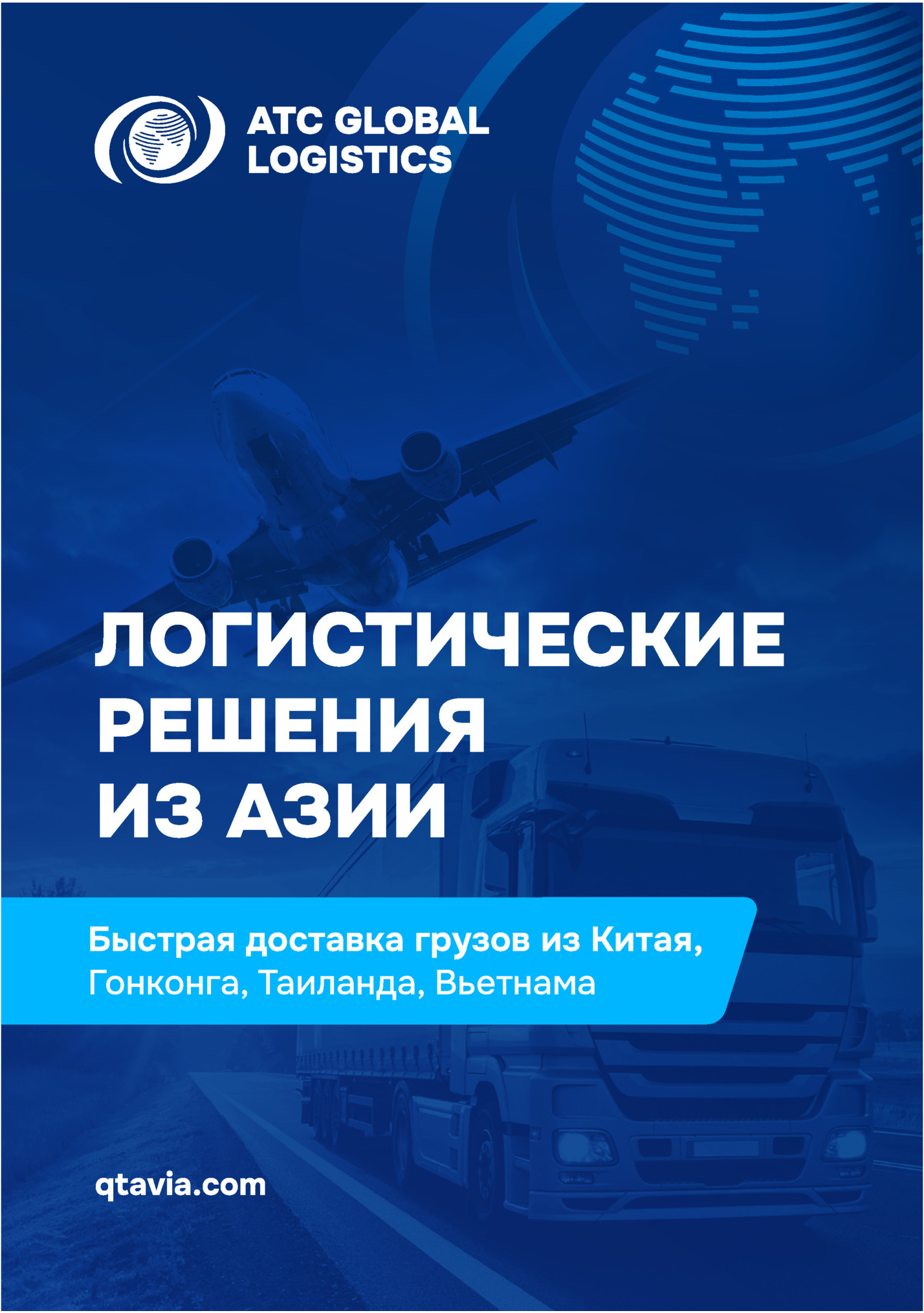 ЛОГИСТИЧЕСКИЕ