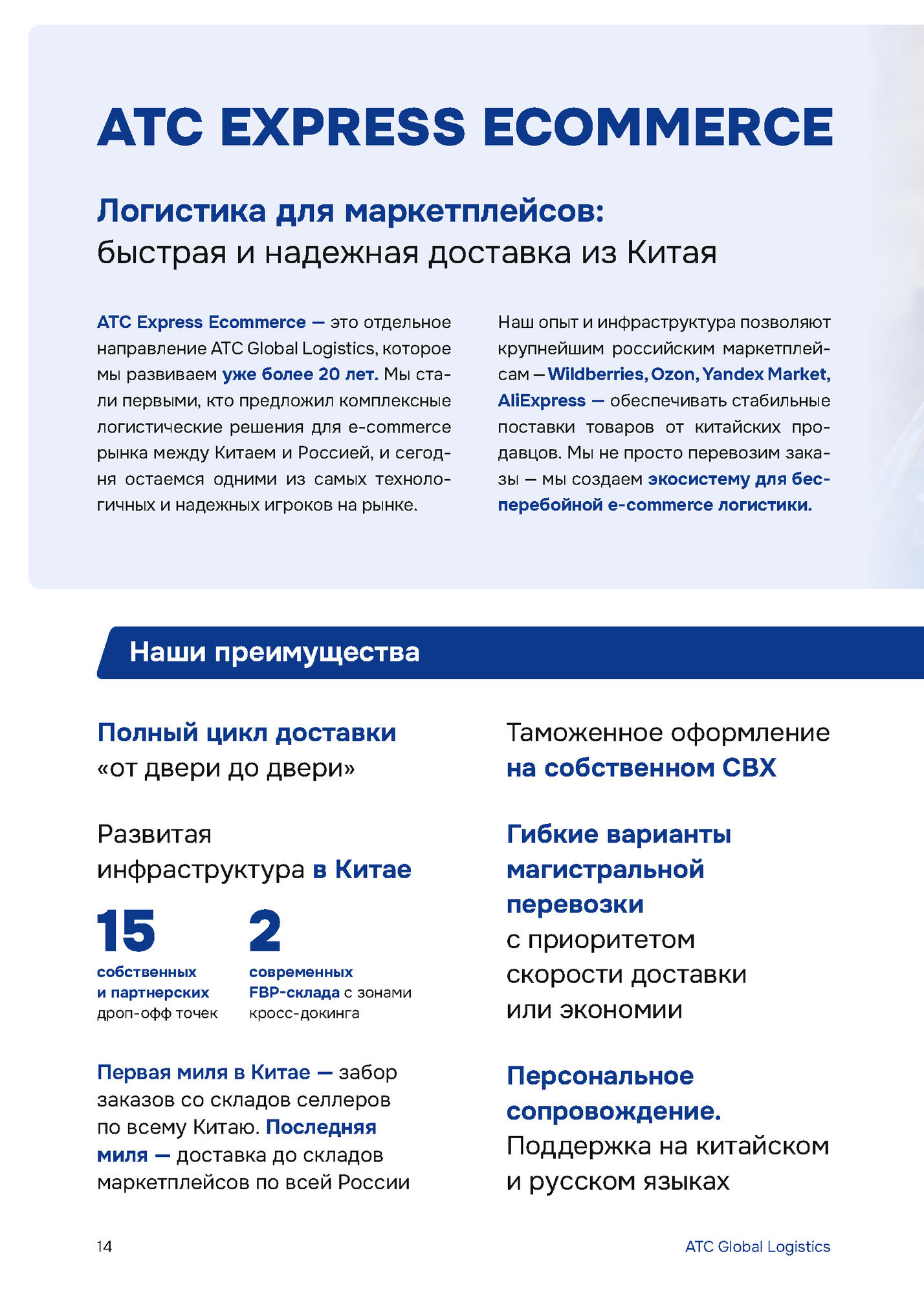 ATC EXPRESS ECOMMERCE
