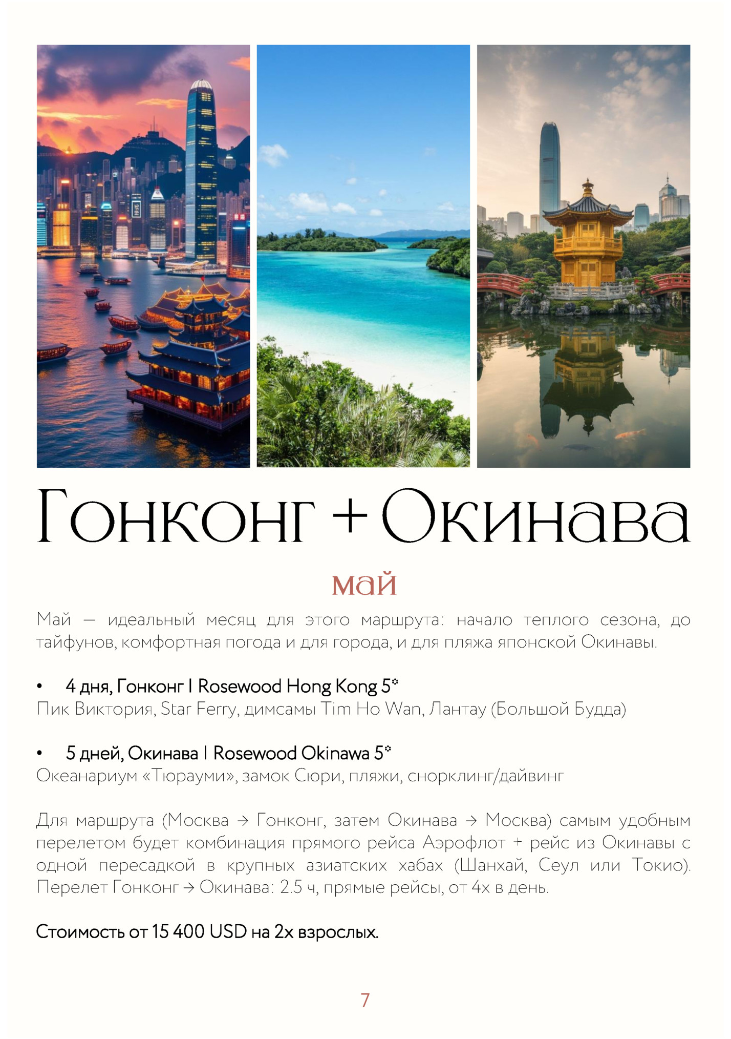 Май — идеальный месяц для этого маршрута: начало теплого сезона, до