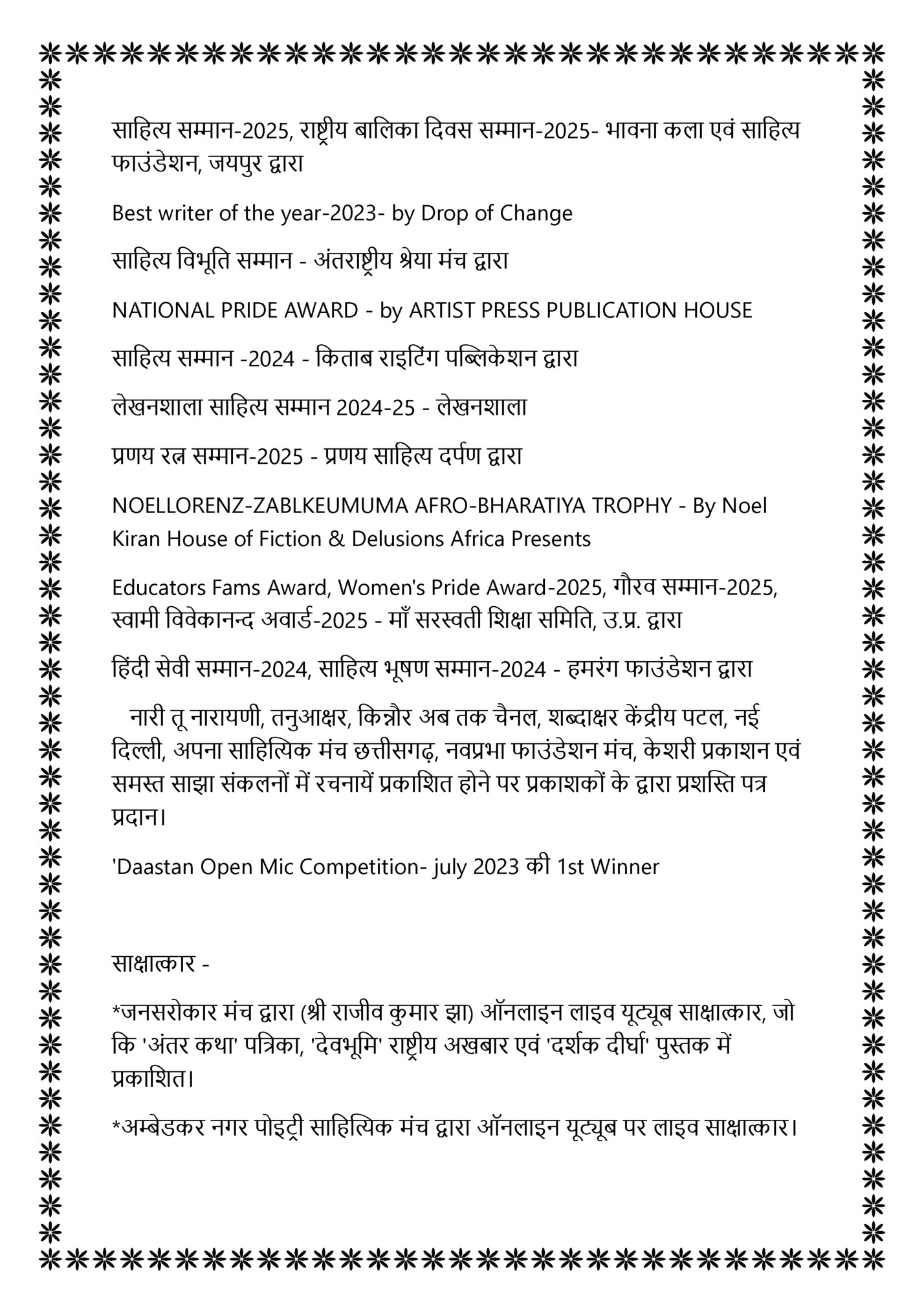 ासहत्य म्मान-2025, राष्ट्रीय बासिका सदव