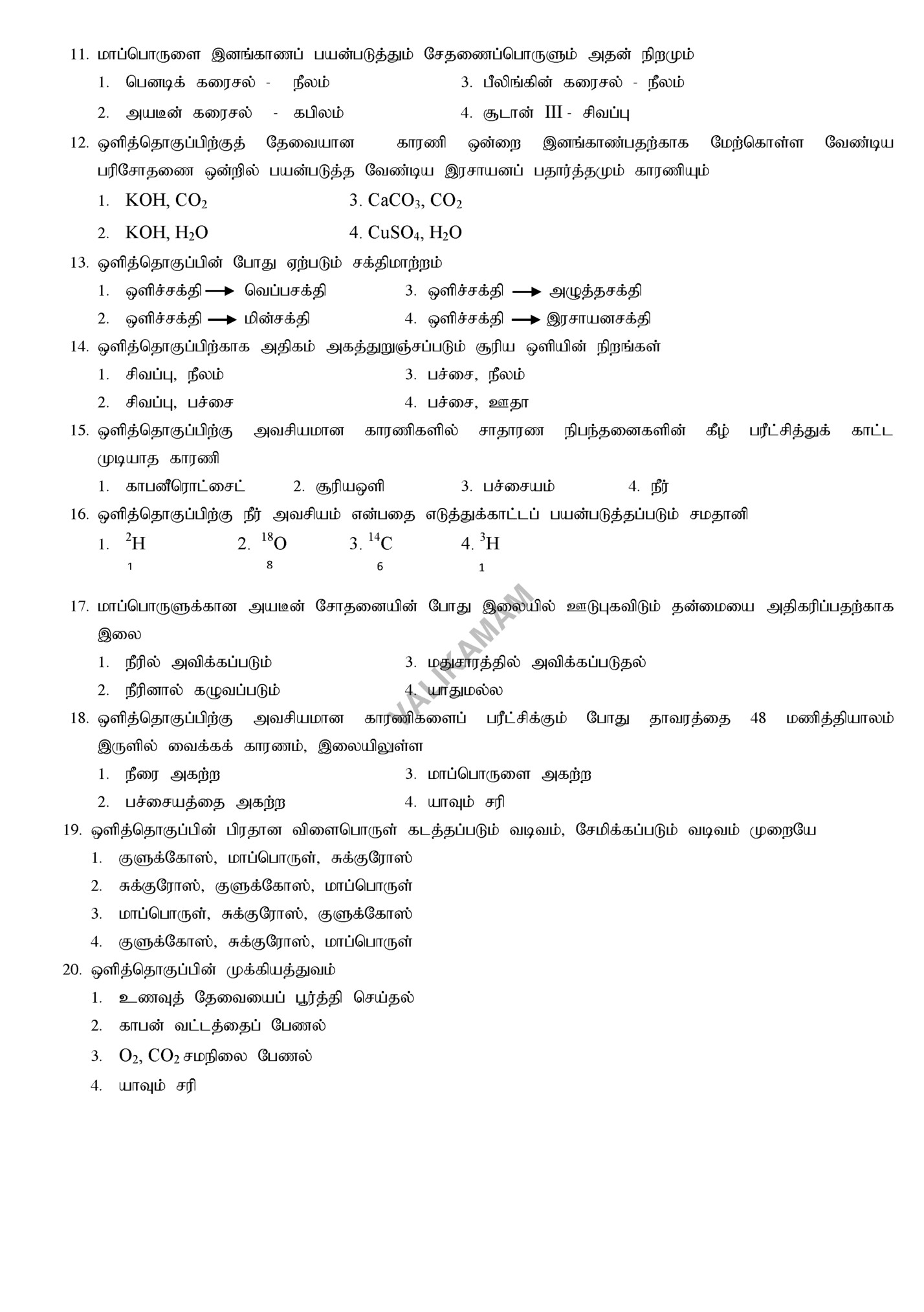 11. khg;nghUis ,dq;fhzg; gad;gLj;Jk; Nrjizg;nghUSk; mjd; epwKk;