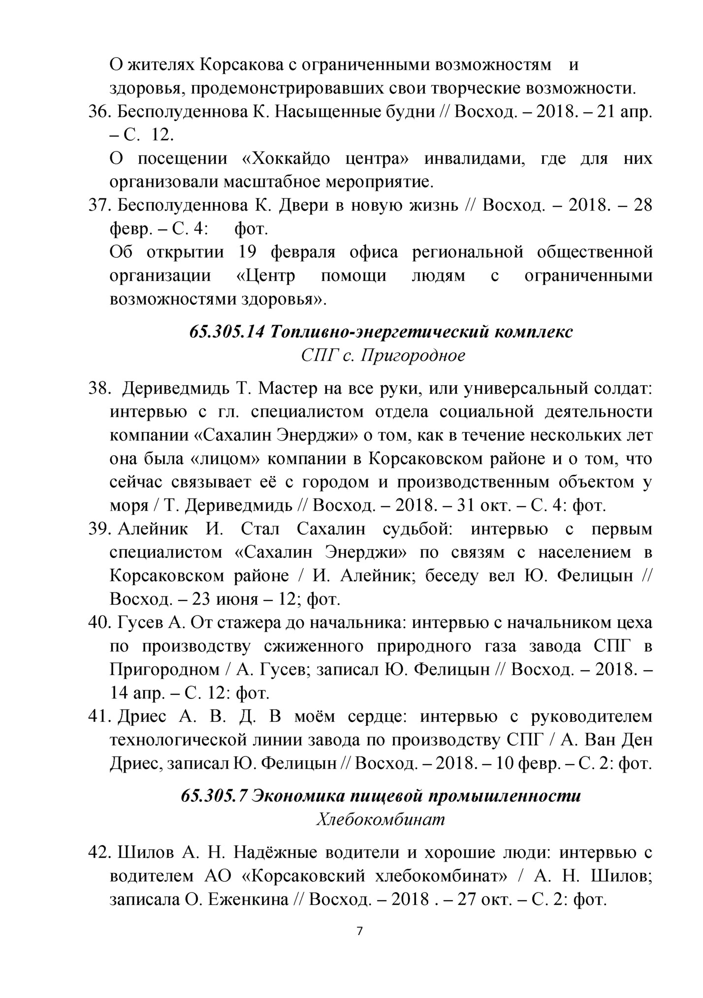 О жителях Корсакова с ограниченными возможностям и