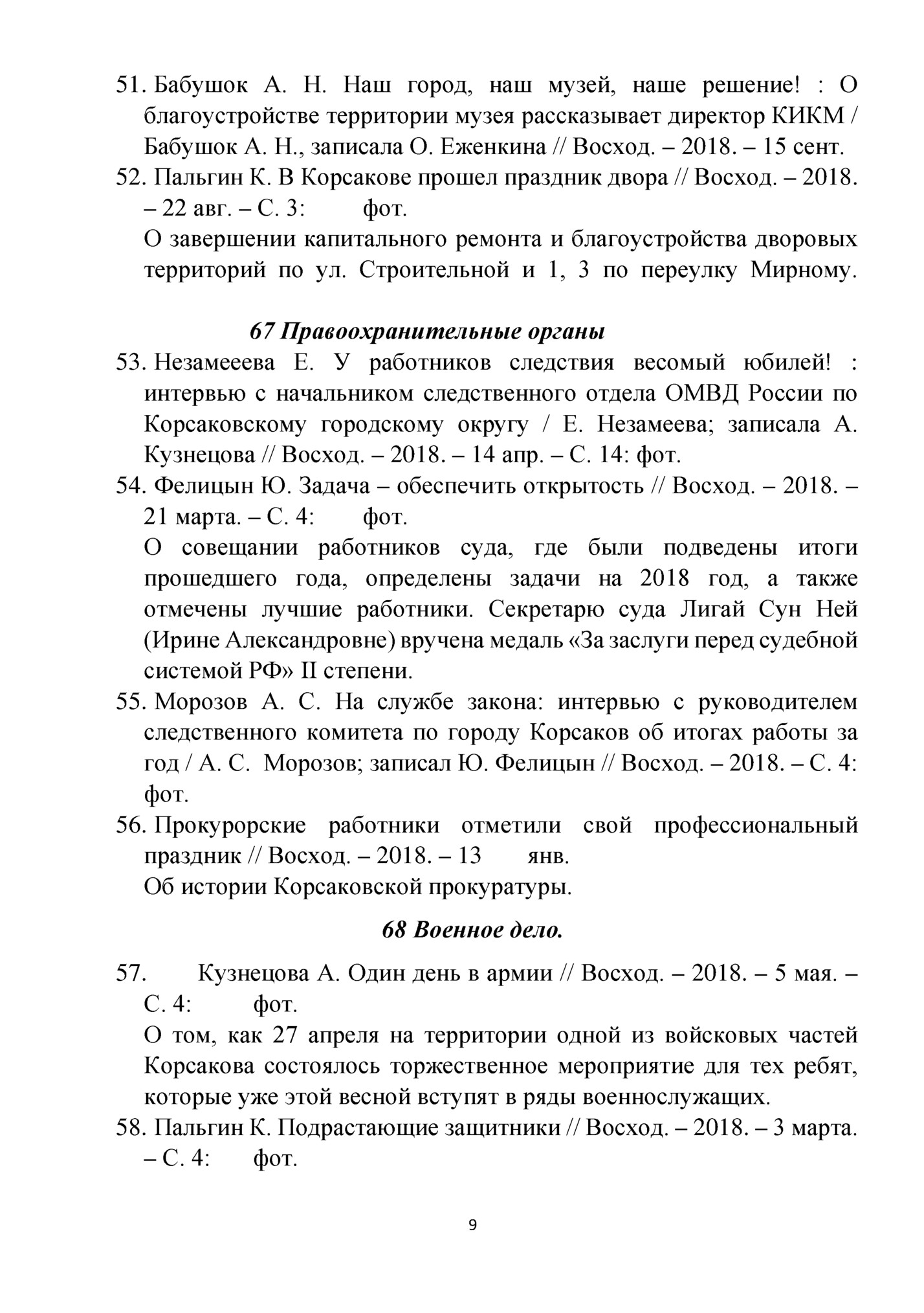 51. Бабушок А. Н. Наш город, наш музей, наше решение! : О