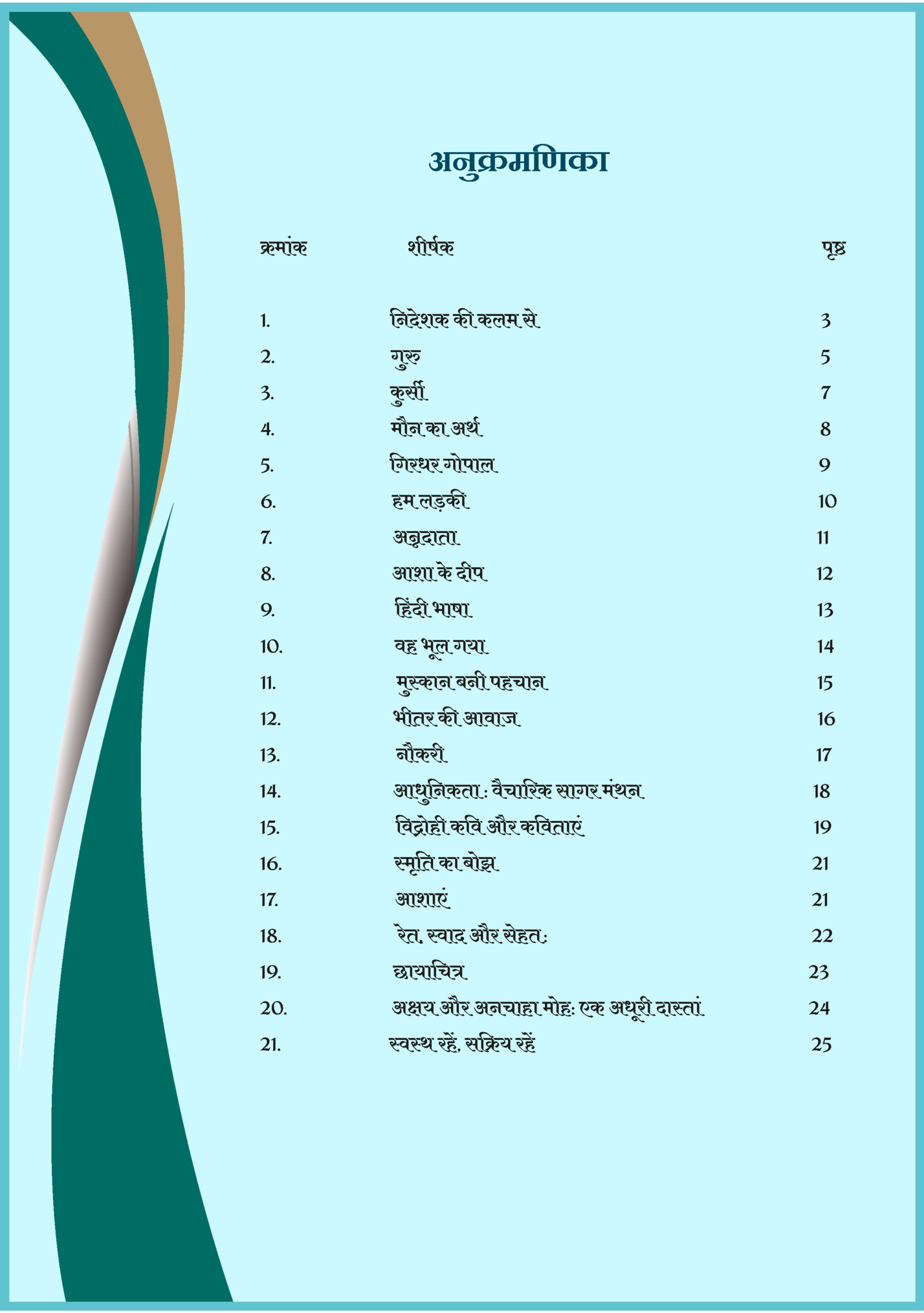 अनु मिणका