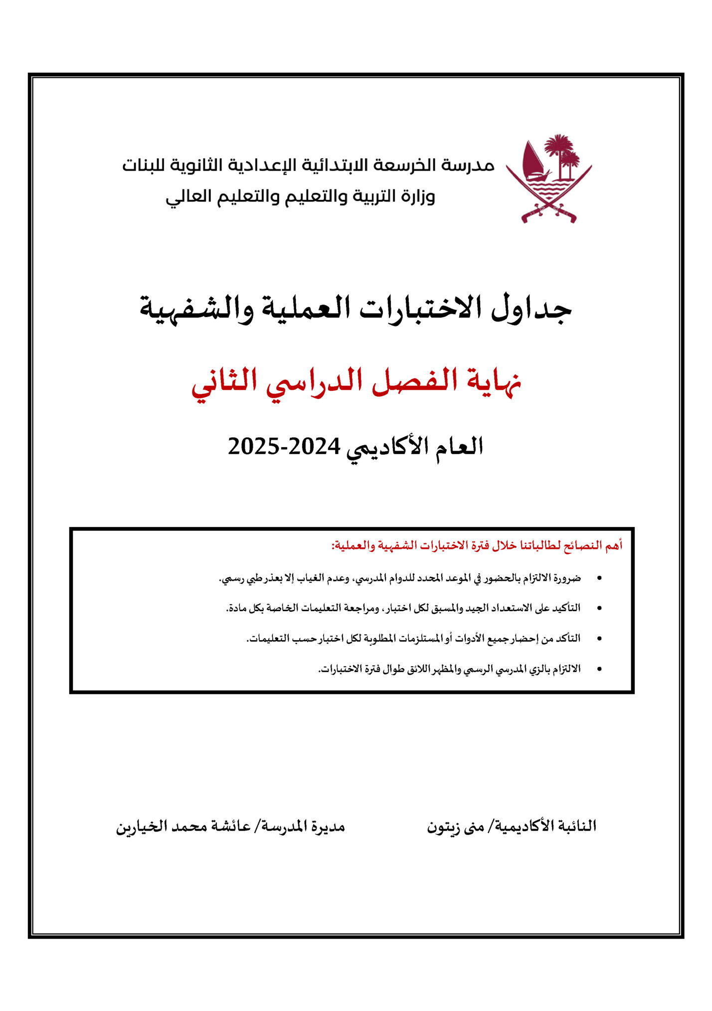 جداول االختبارات العملية والشفهية جداول االختبارات العملية والشفهية