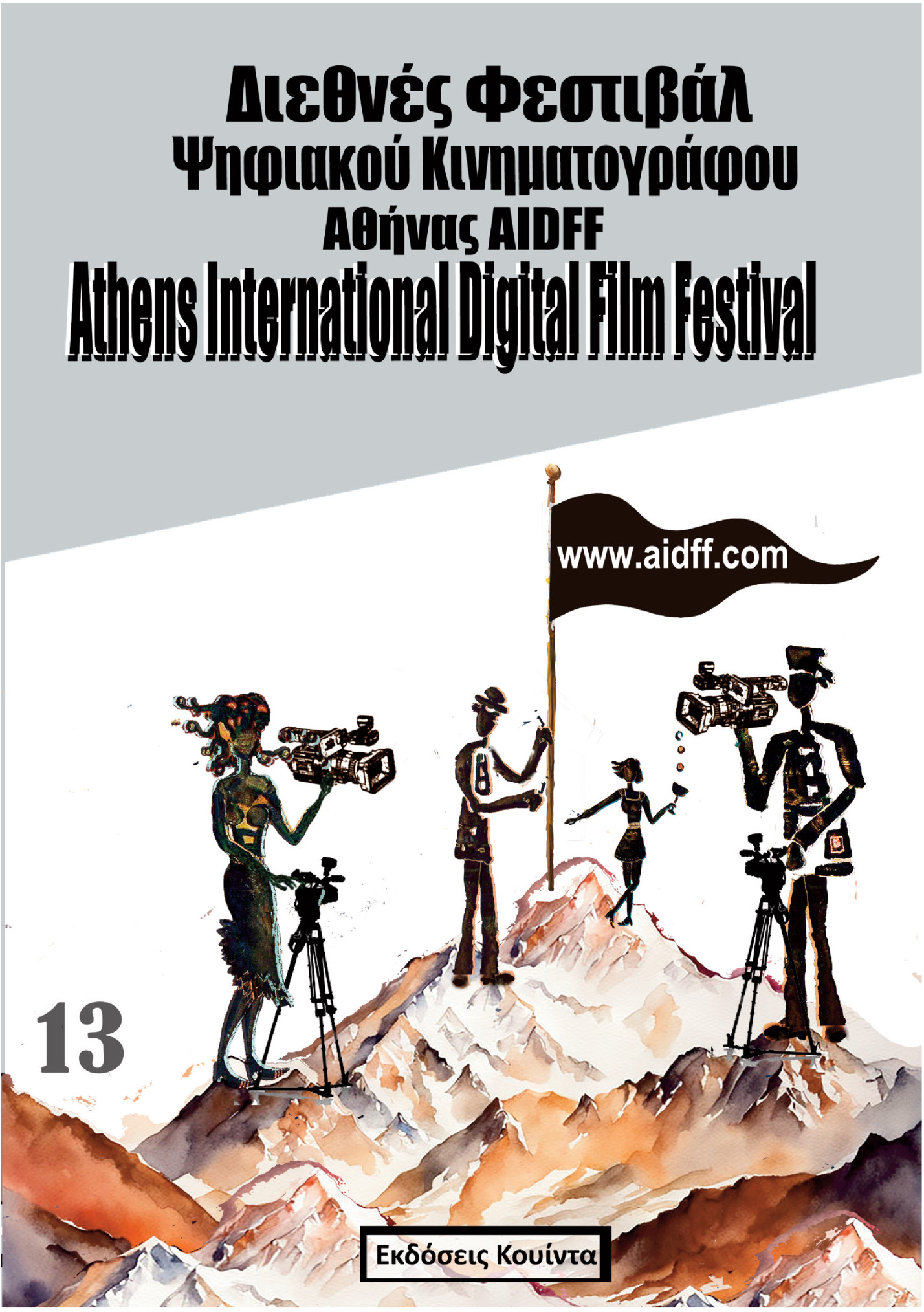 13o AIDFF010122024a_11o AIDFF 11/12/2024 1:57 πμ Page 1 13o AIDFF010122024a_11o AIDFF 11/12/2024 1:57 πμ Page 1