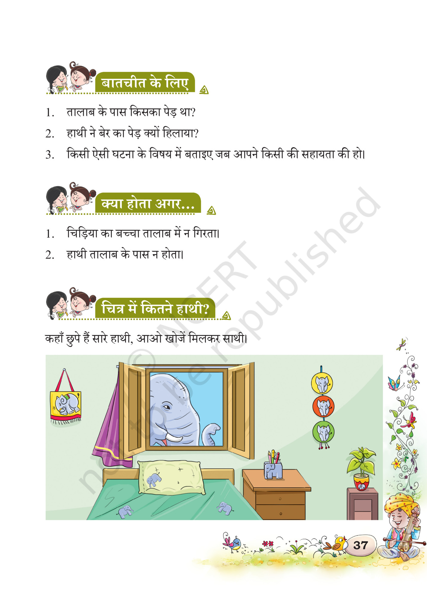 बातचीत के लिए