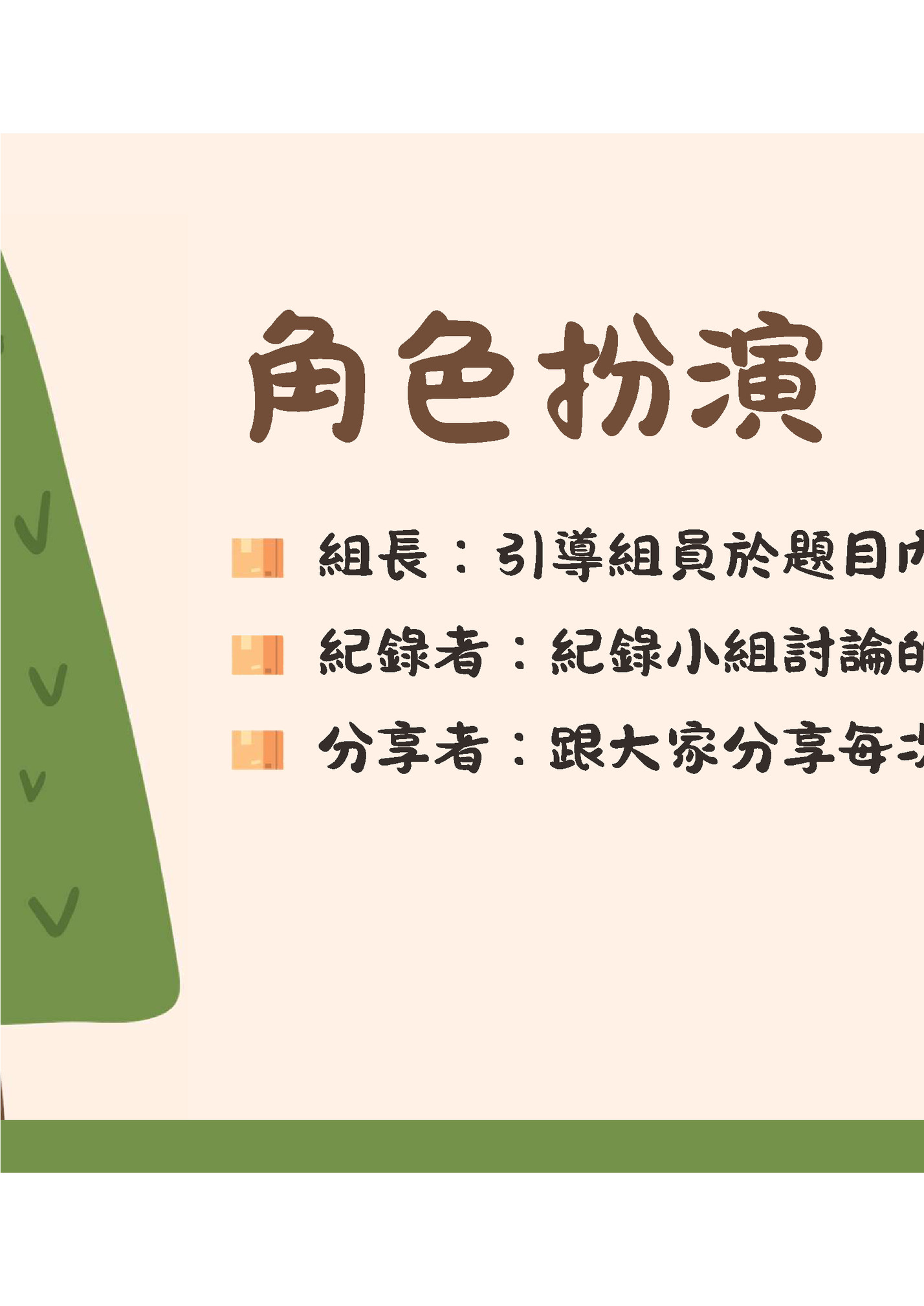 角色扮演 角色扮演