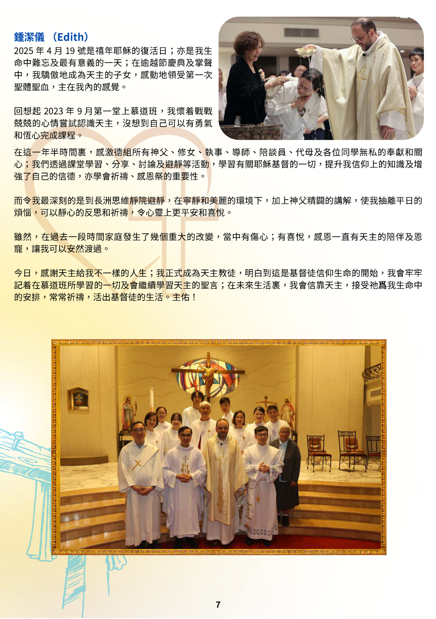 鍾潔儀 （Edith）