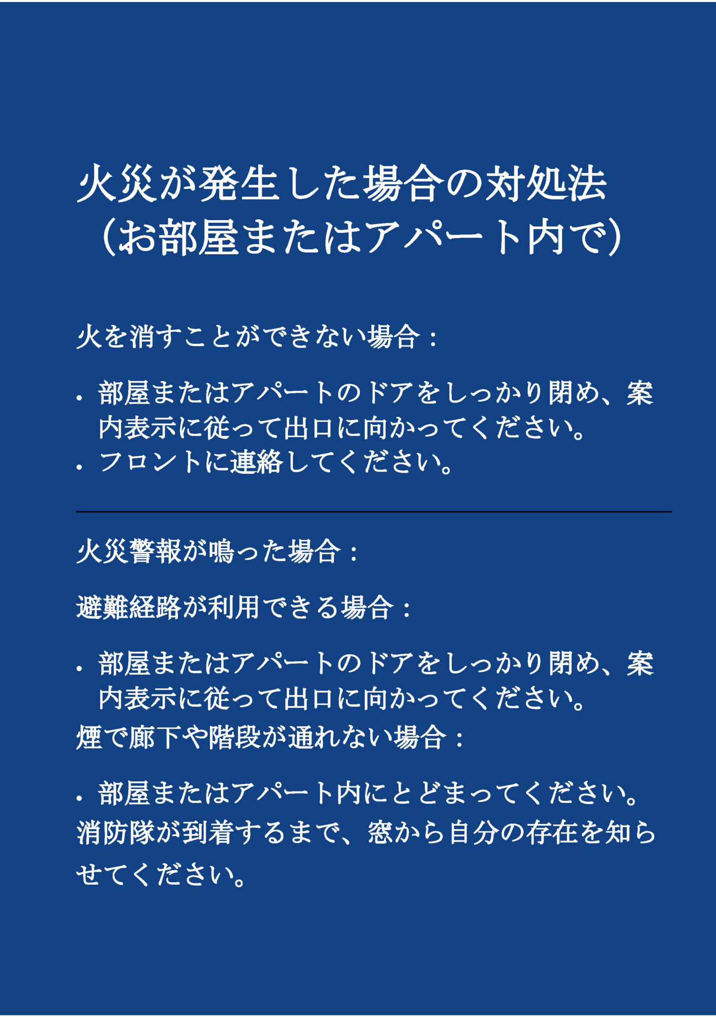 火災が発生した場合の対処法