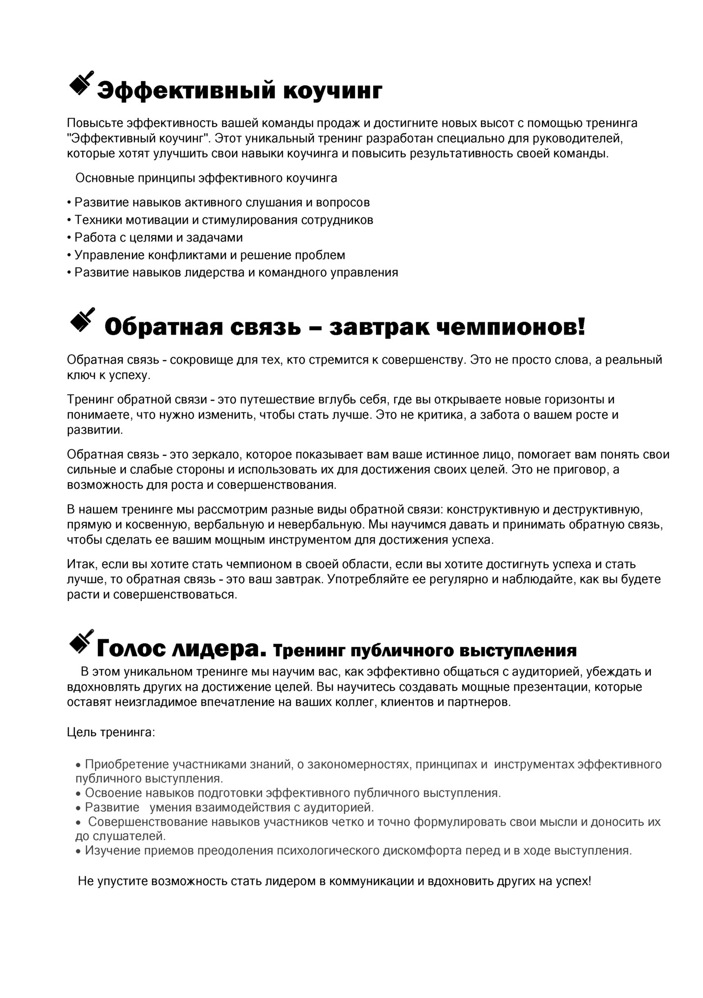 Эффективный коучинг