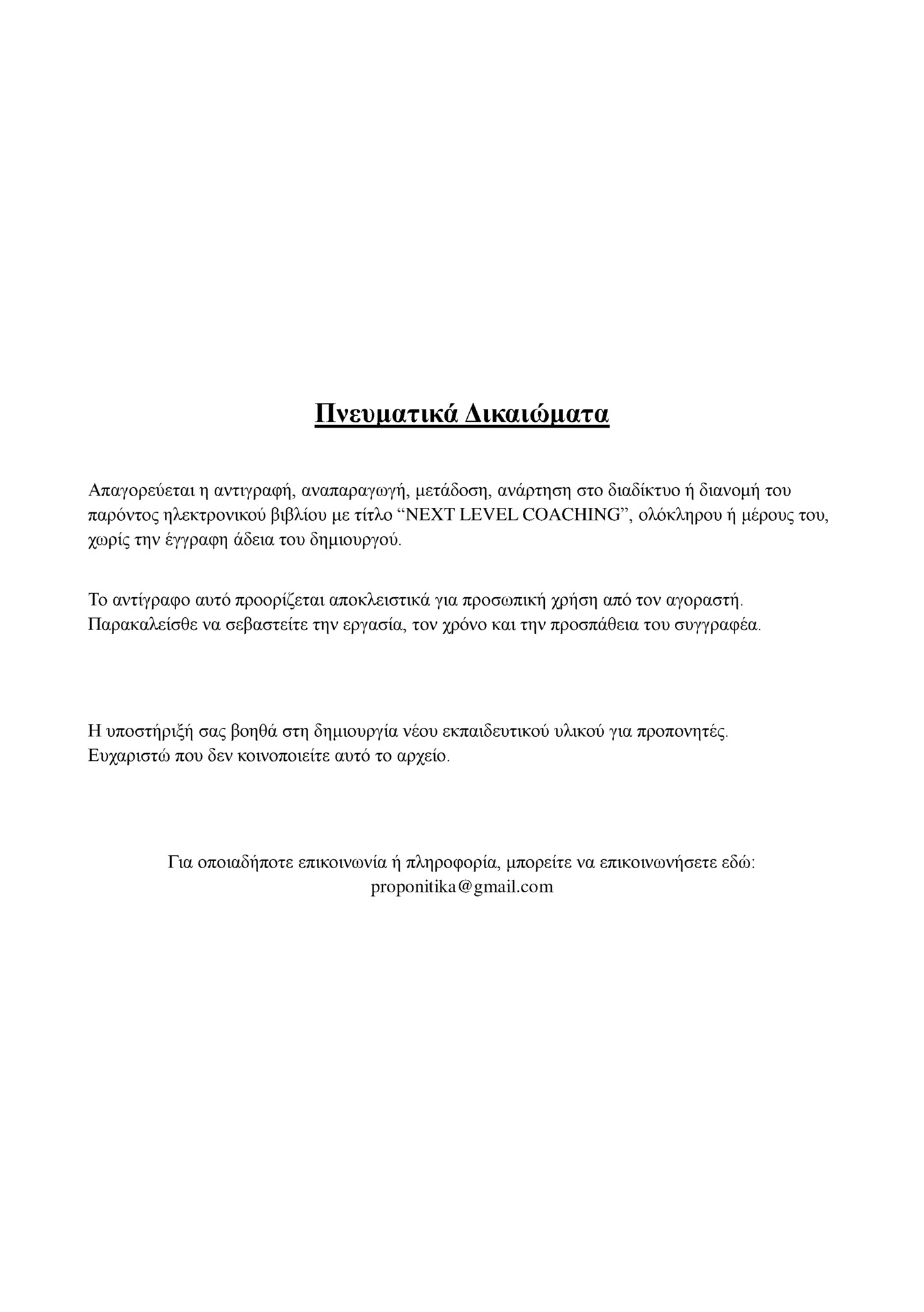 Πνευματικά Δικαιώματα