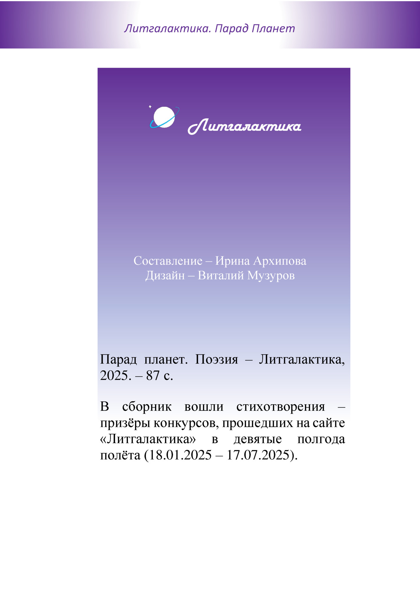 Литгалактика. Парад Планет