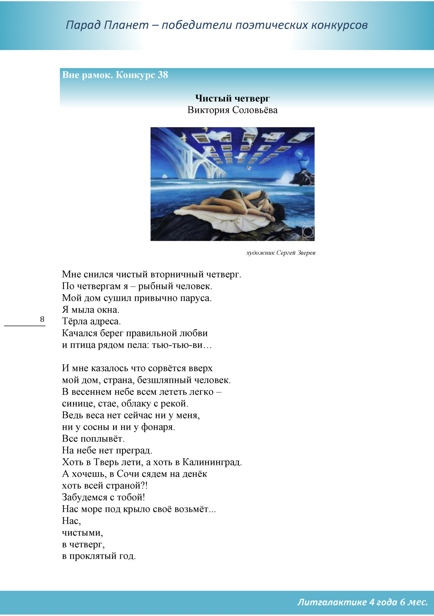 Парад Планет – победители поэтических конкурсов
