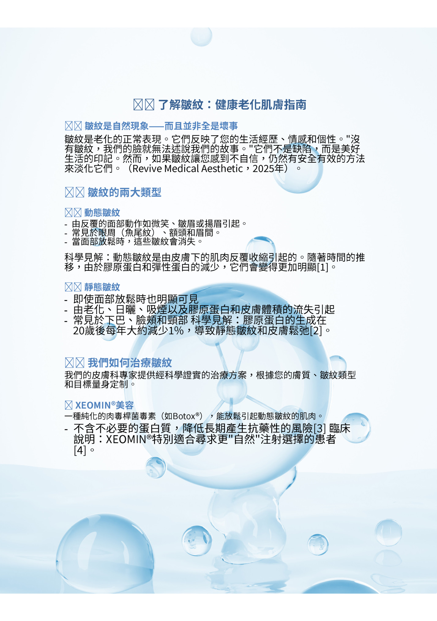 �� 了解皺紋：健康老化肌膚指南