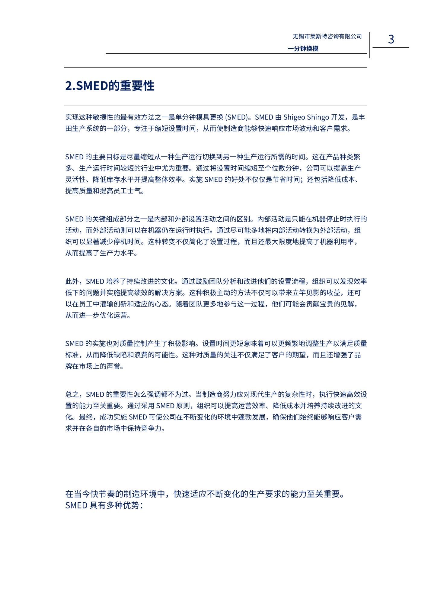 ⽆锡市莱斯特咨询有限公司