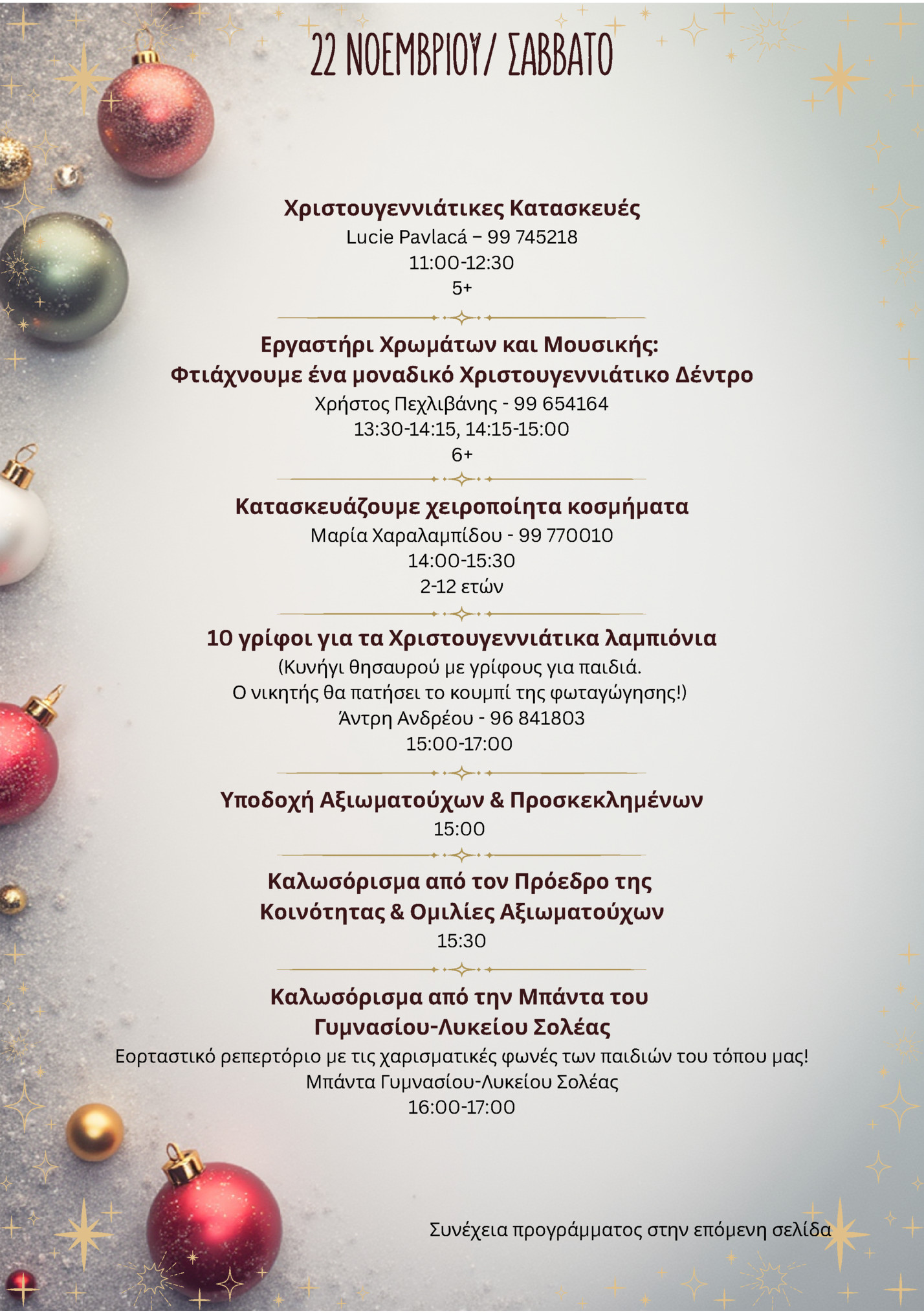 22 ΝΟΕΜΒΡΙΟΥ/ ΣΑΒΒΑΤΟ 22 ΝΟΕΜΒΡΙΟΥ/ ΣΑΒΒΑΤΟ