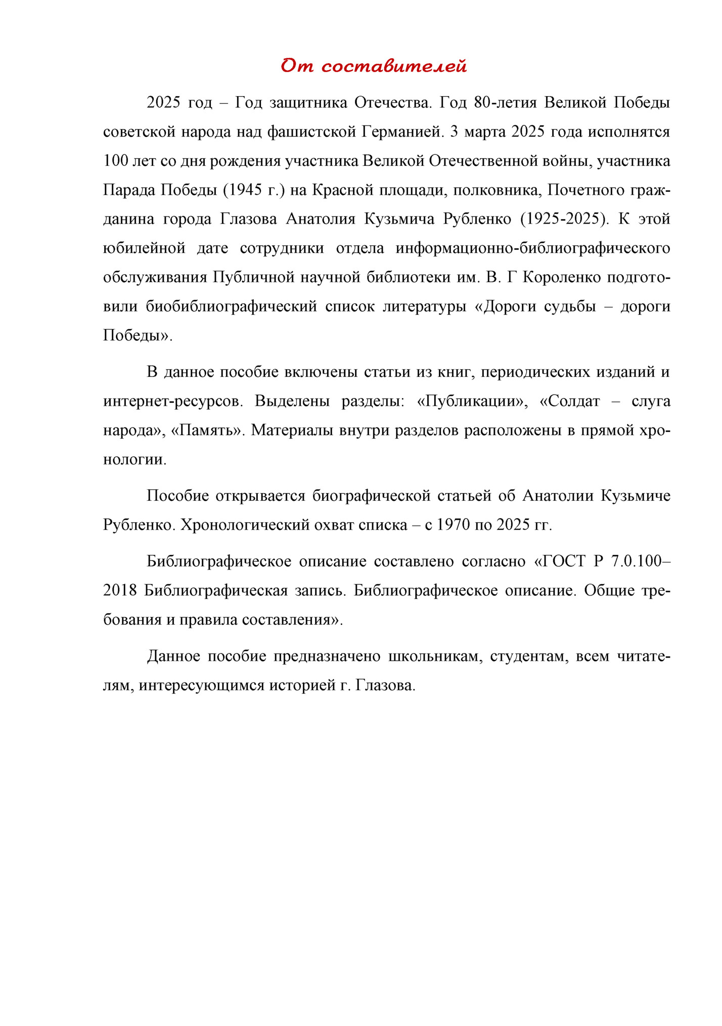 От составителей