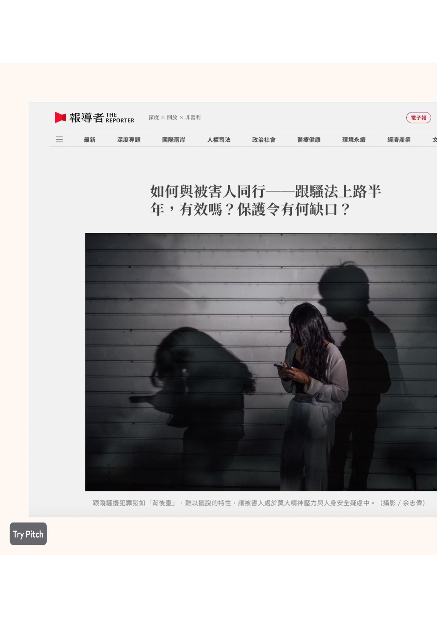 在《報導者》做的