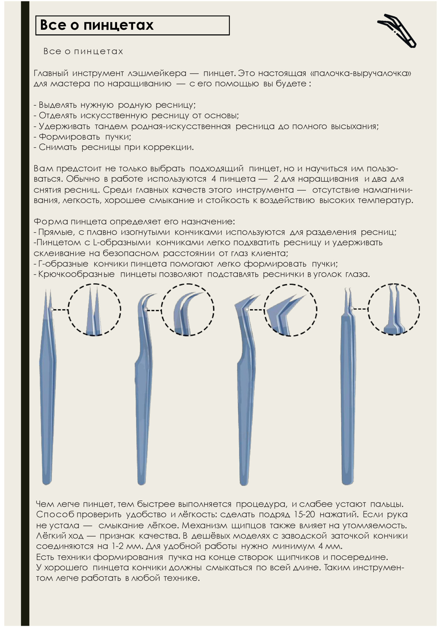 Все о пинцетах